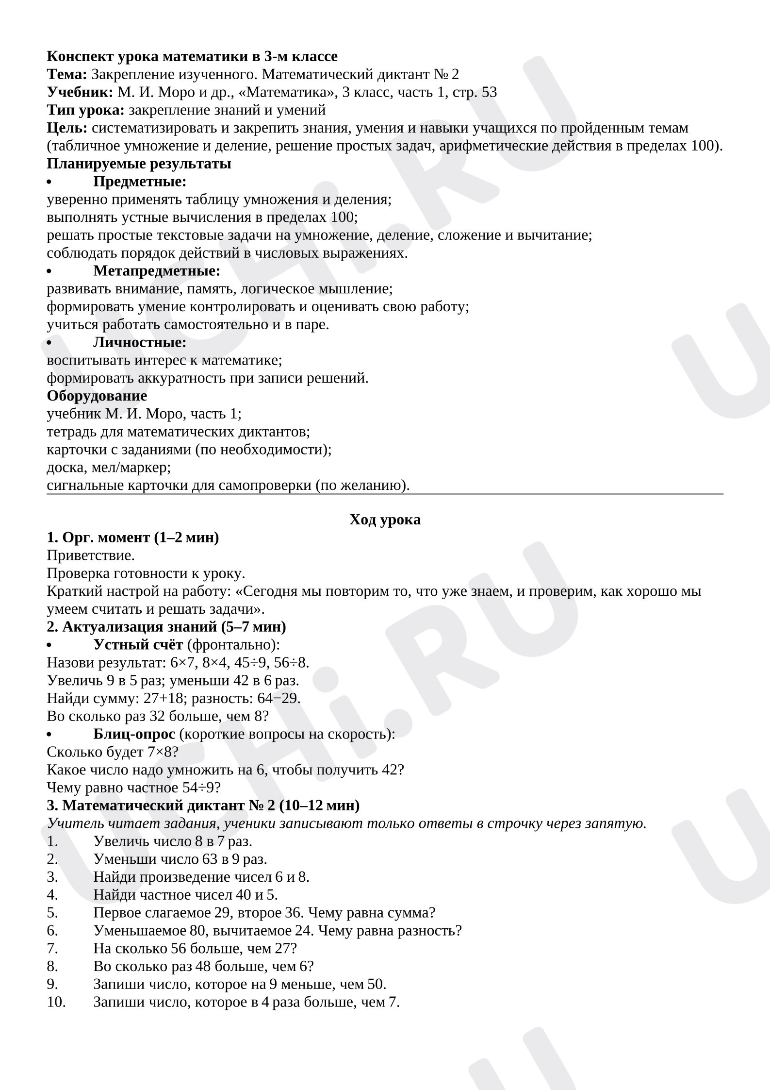 Предпросмотр материала Закрепление изученного Таблица умножения на 7. Математический диктант № 2.