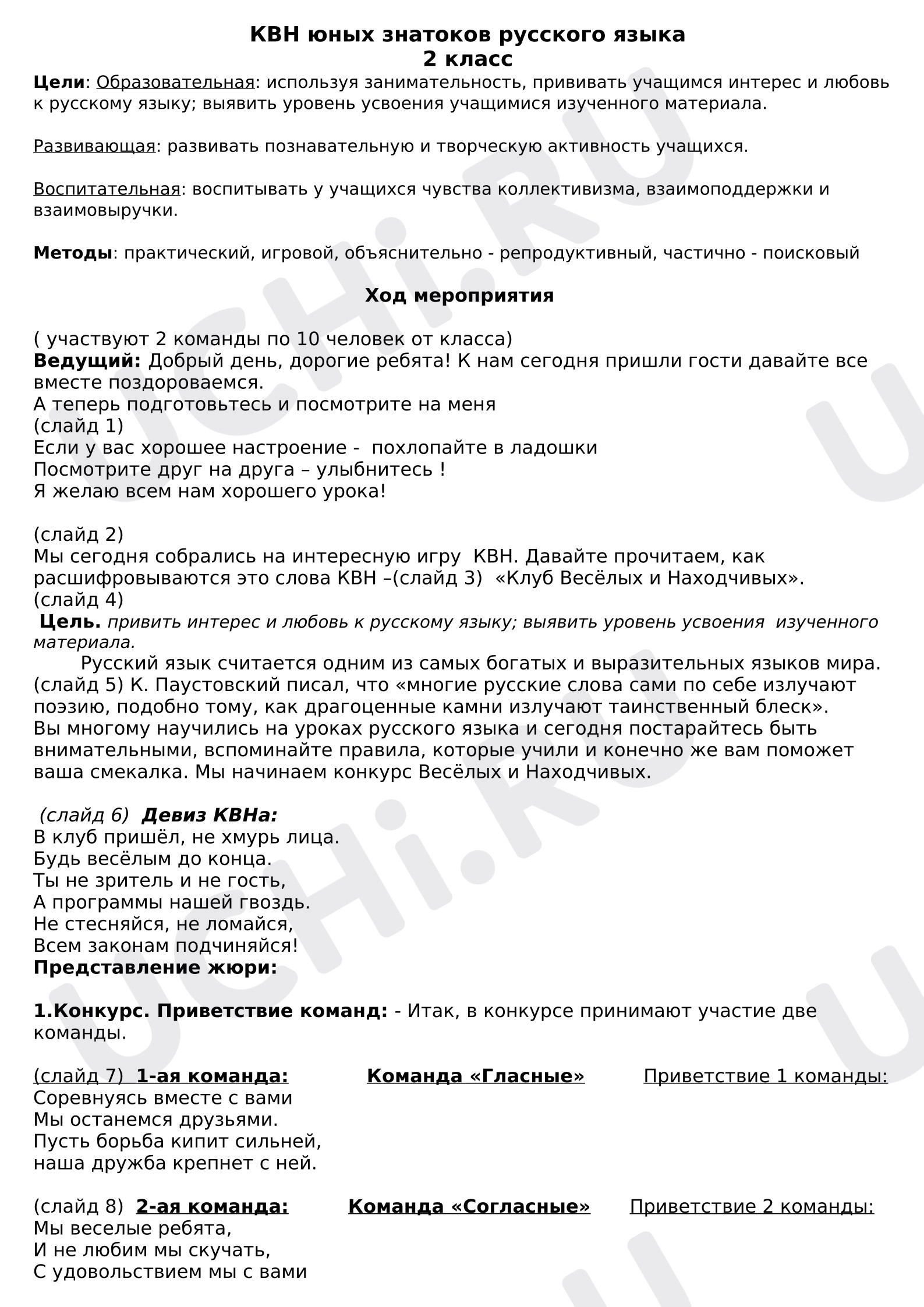 Предпросмотр материала КВН юных знатоков русского языка