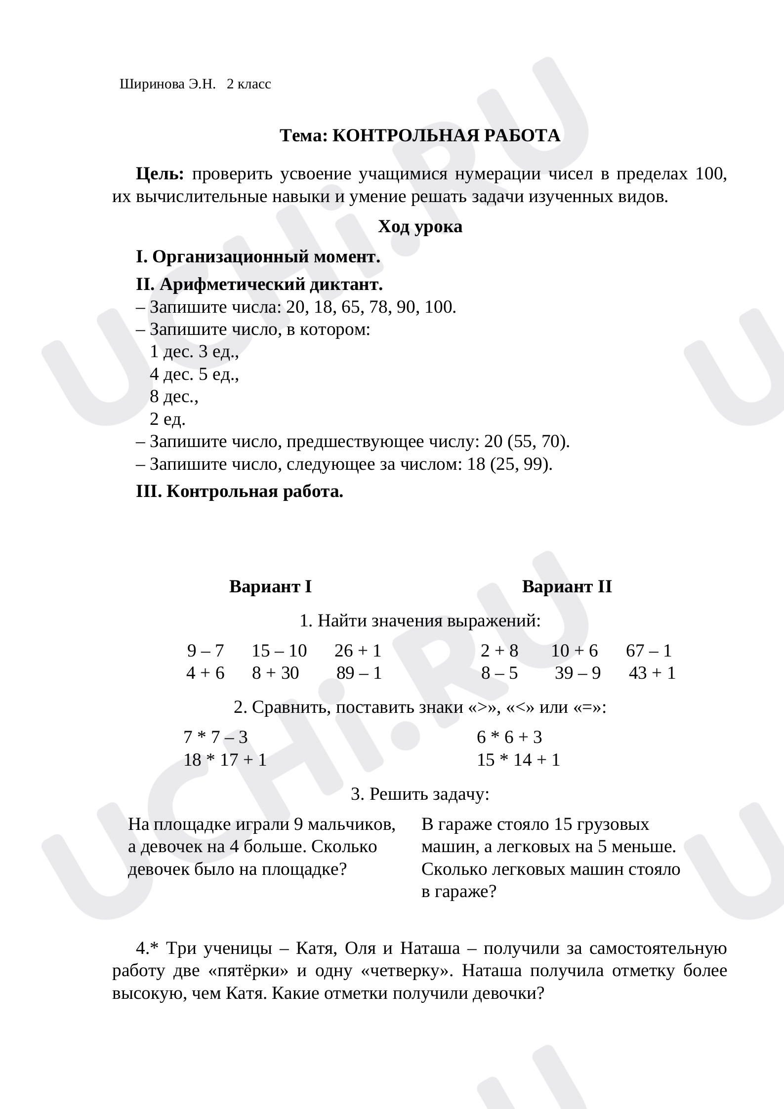 Предпросмотр материала Математика. Тема: Контрольная работа.