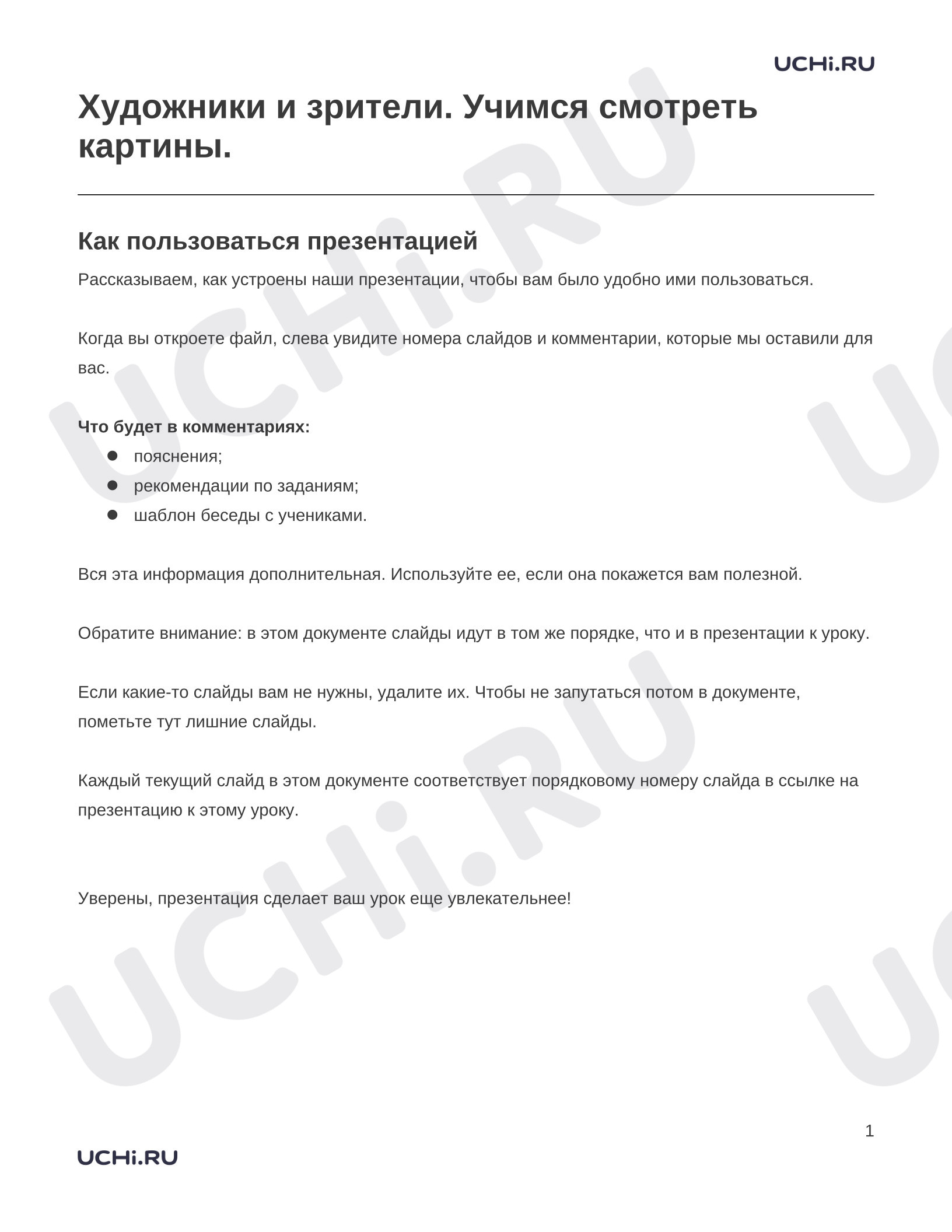 Предпросмотр материала Заметки к презентации «Художники и зрители. Учимся смотреть картины.»