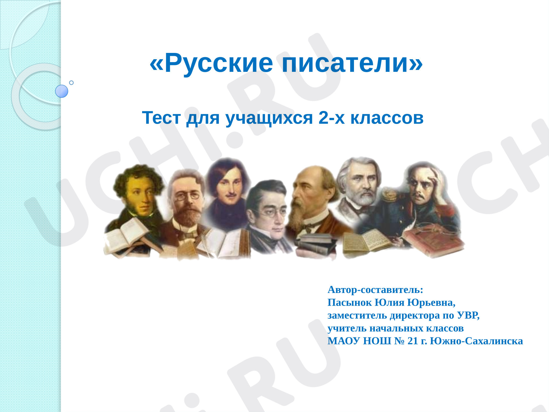 Предпросмотр материала Презентация к уроку литературного чтения. Русские писатели: тест для учащихся 2-х классов