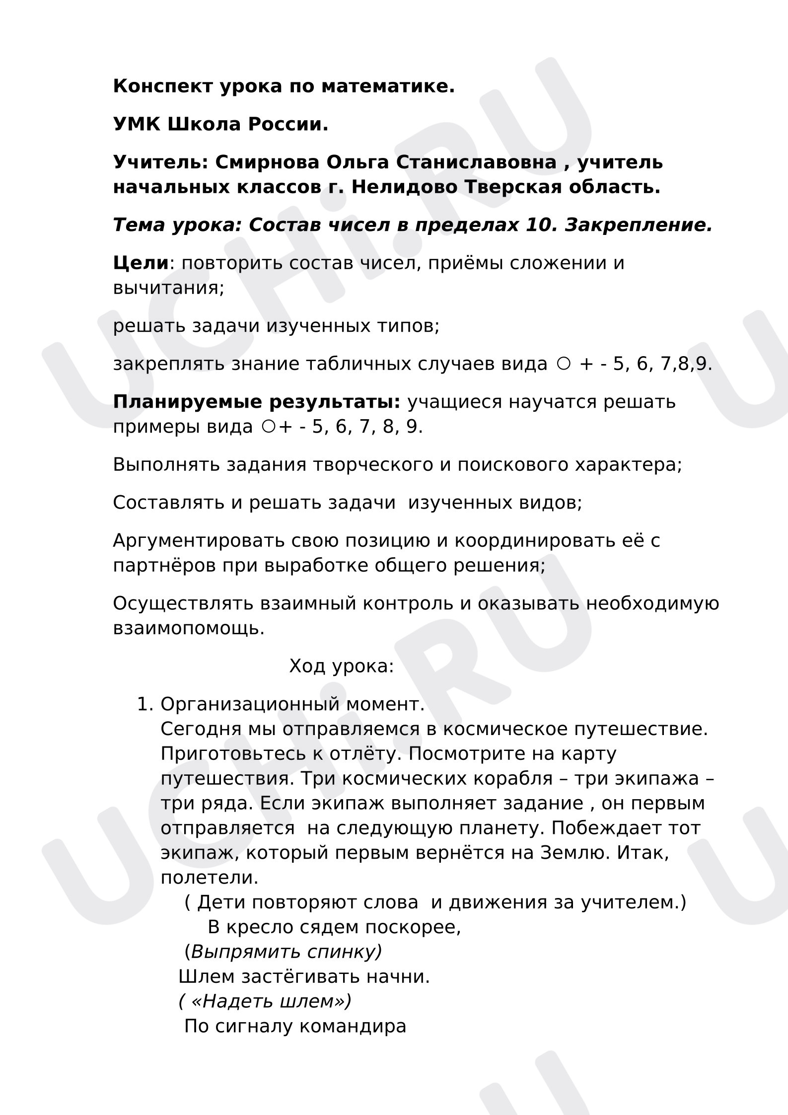 Предпросмотр материала Состав чисел в пределах 10. Закрепление.