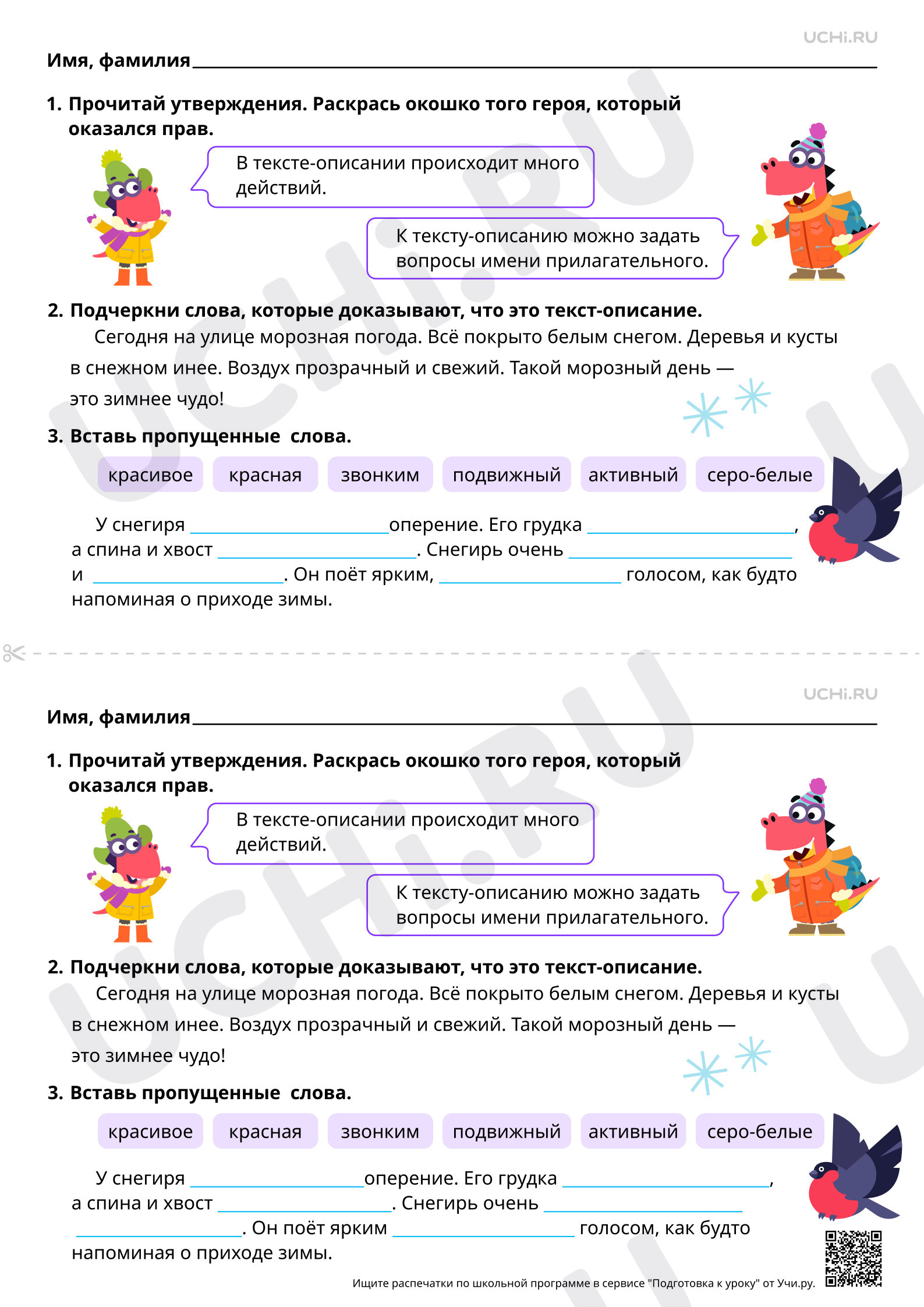 Русский язык, 2 класс, Рабочий лист базового уровня по теме «Резервный урок по разделу «Развитие речи»- составление текста (рассказа или сказки) на тему «Путешествие снежинки на землю».pdf