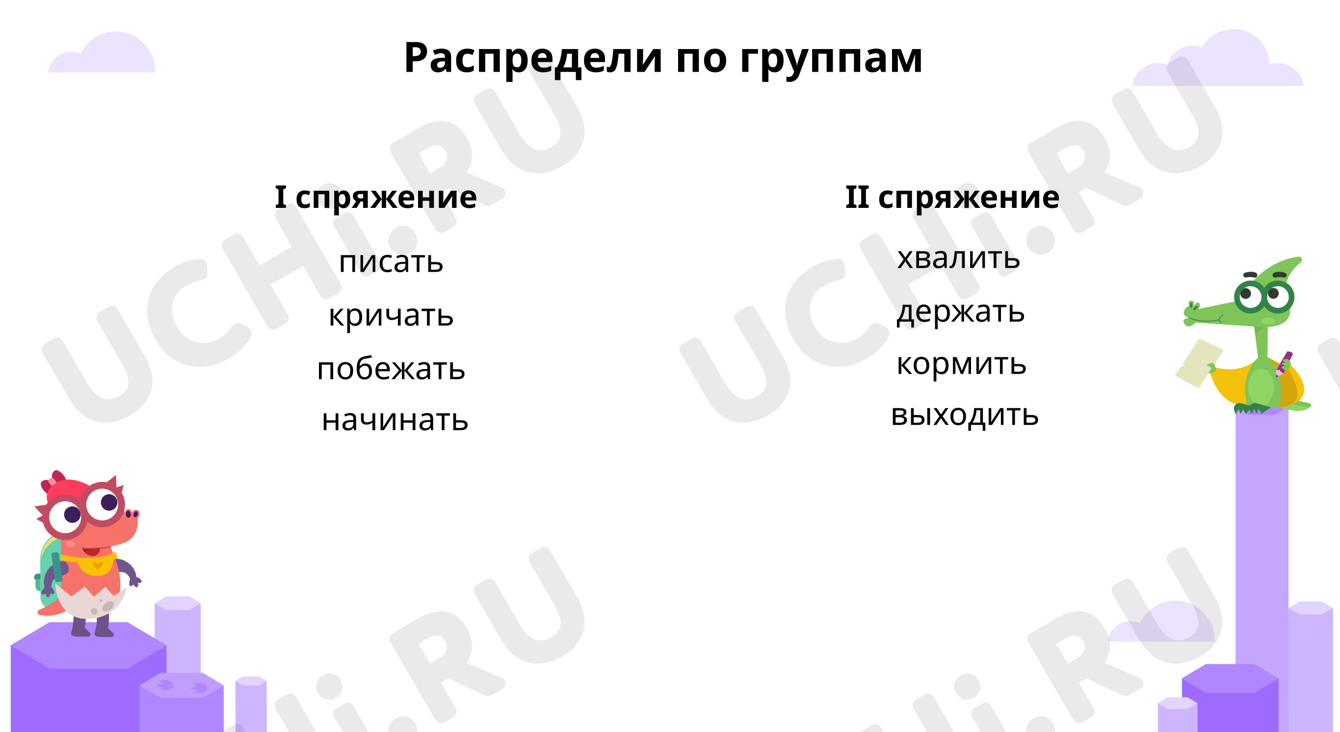 Тренируемся писать личные окончания глаголов и определять спряжение:  Правописание безударных окончаний глаголов. Текст | Учи.ру