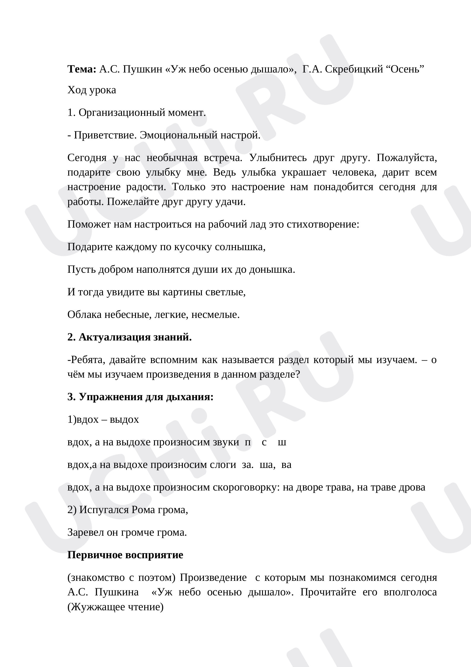 Предпросмотр материала ПЛАН УРОКА литературного чтения на тему:  А.С. Пушкин "Уж небо осенью дышало", А.Г. Скерибцкий "Четыре художника".