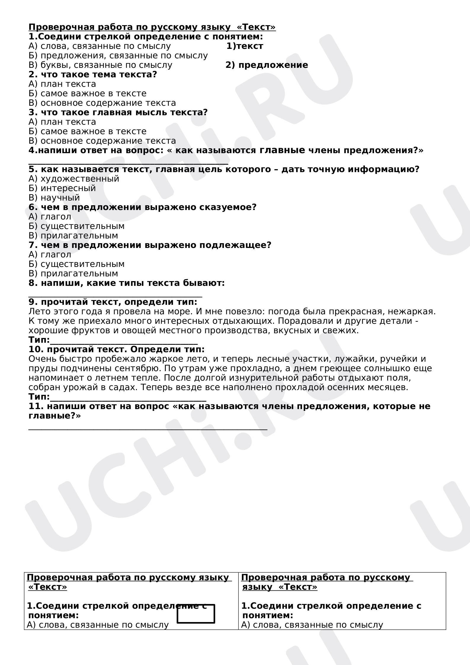 Предпросмотр материала Текст