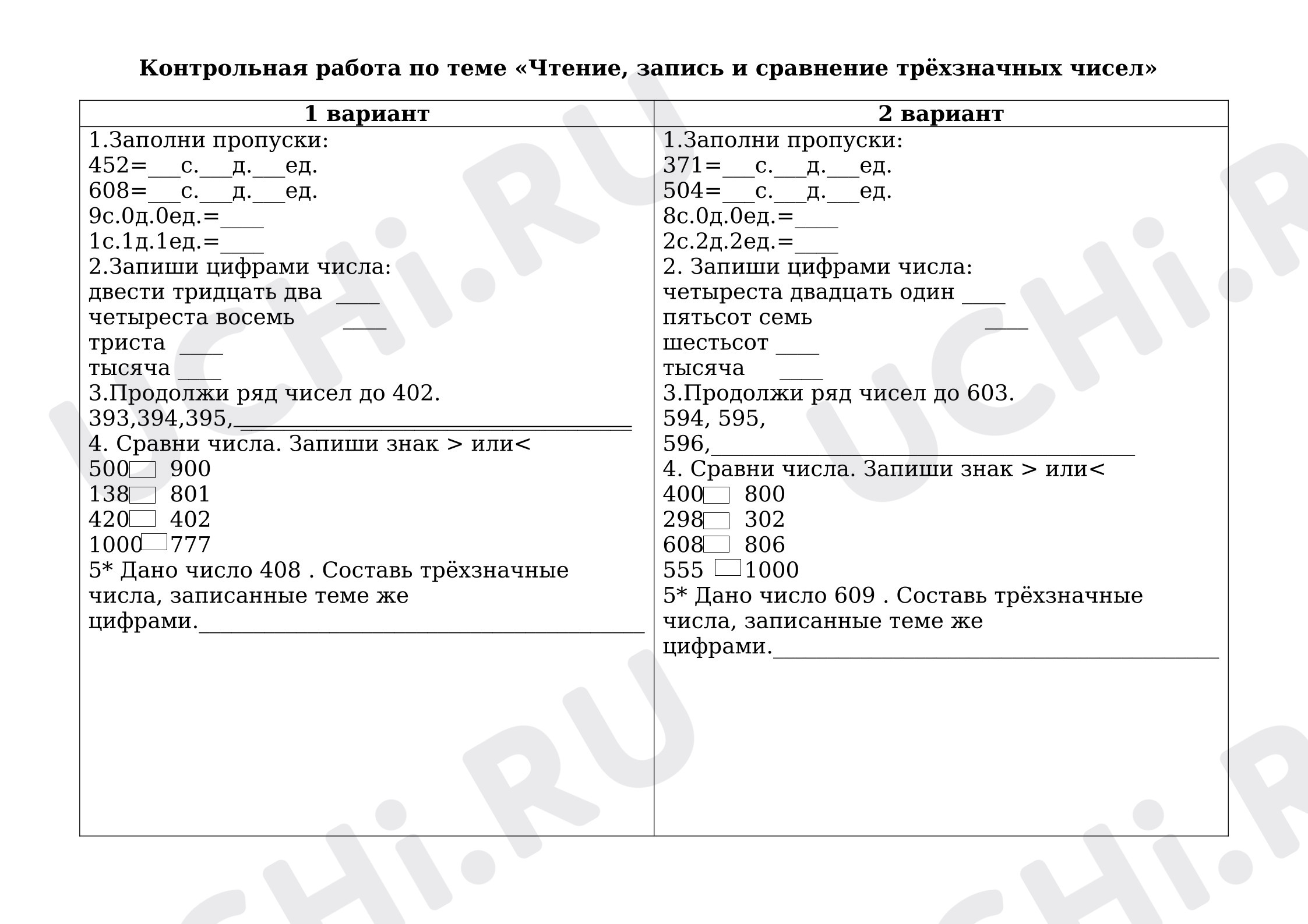 Предпросмотр материала Контрольная работа к уроку математики. Запись и чтение трехзначных чисел.