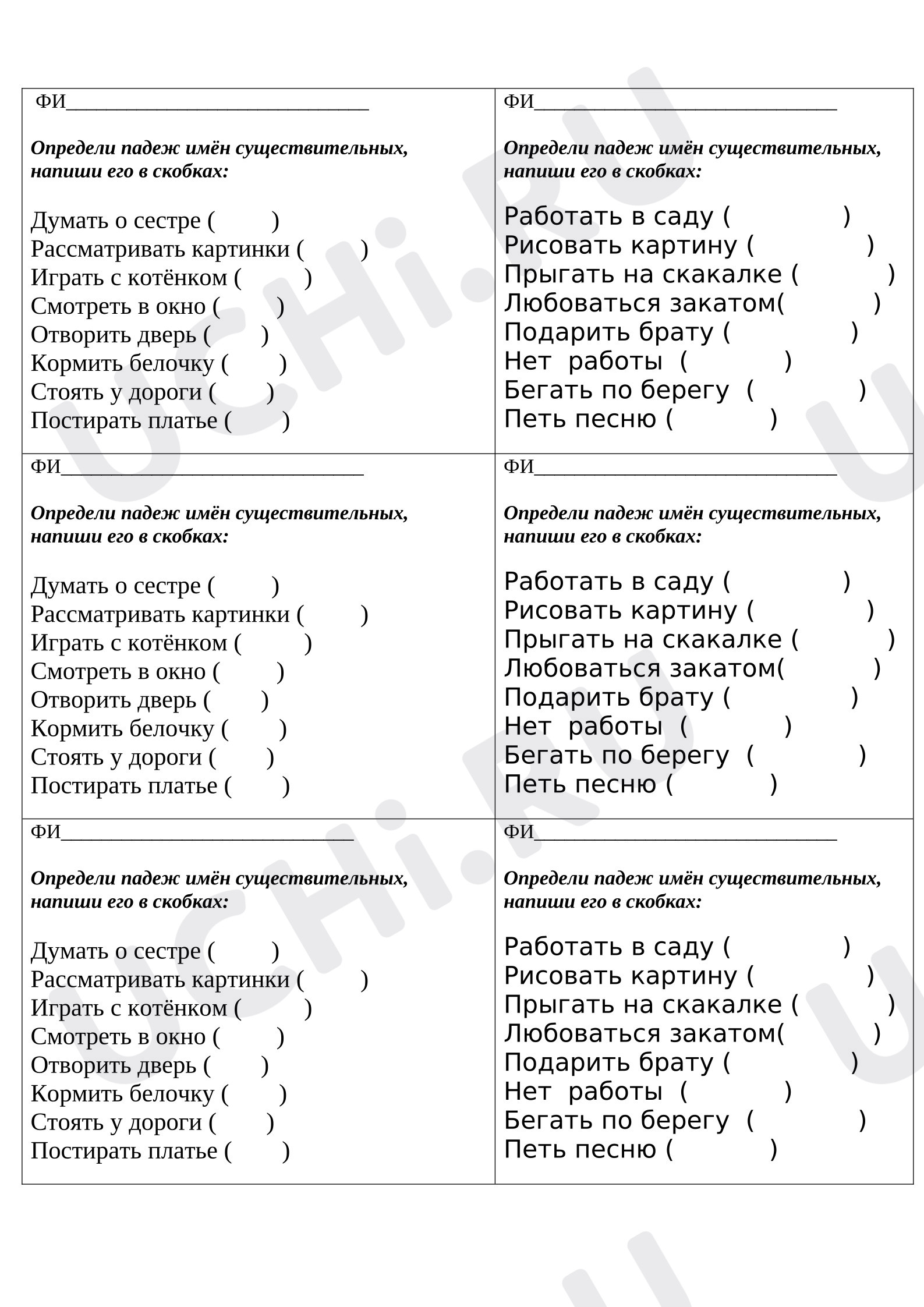 Предпросмотр материала Самостоятельная работа по русскому языку "Определи падеж".