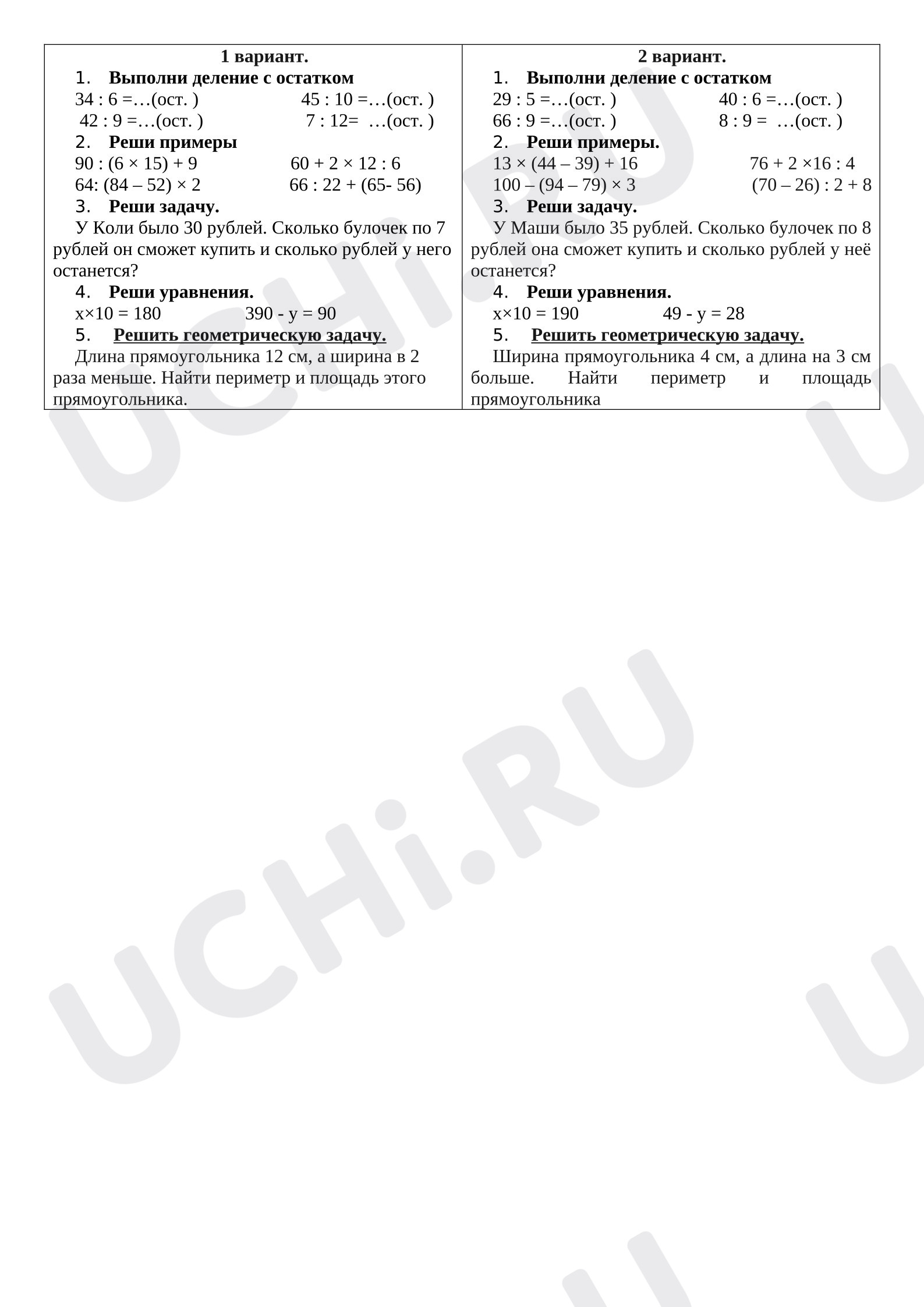 Предпросмотр материала Контрольная работа по математике 3 класс 3 четверть