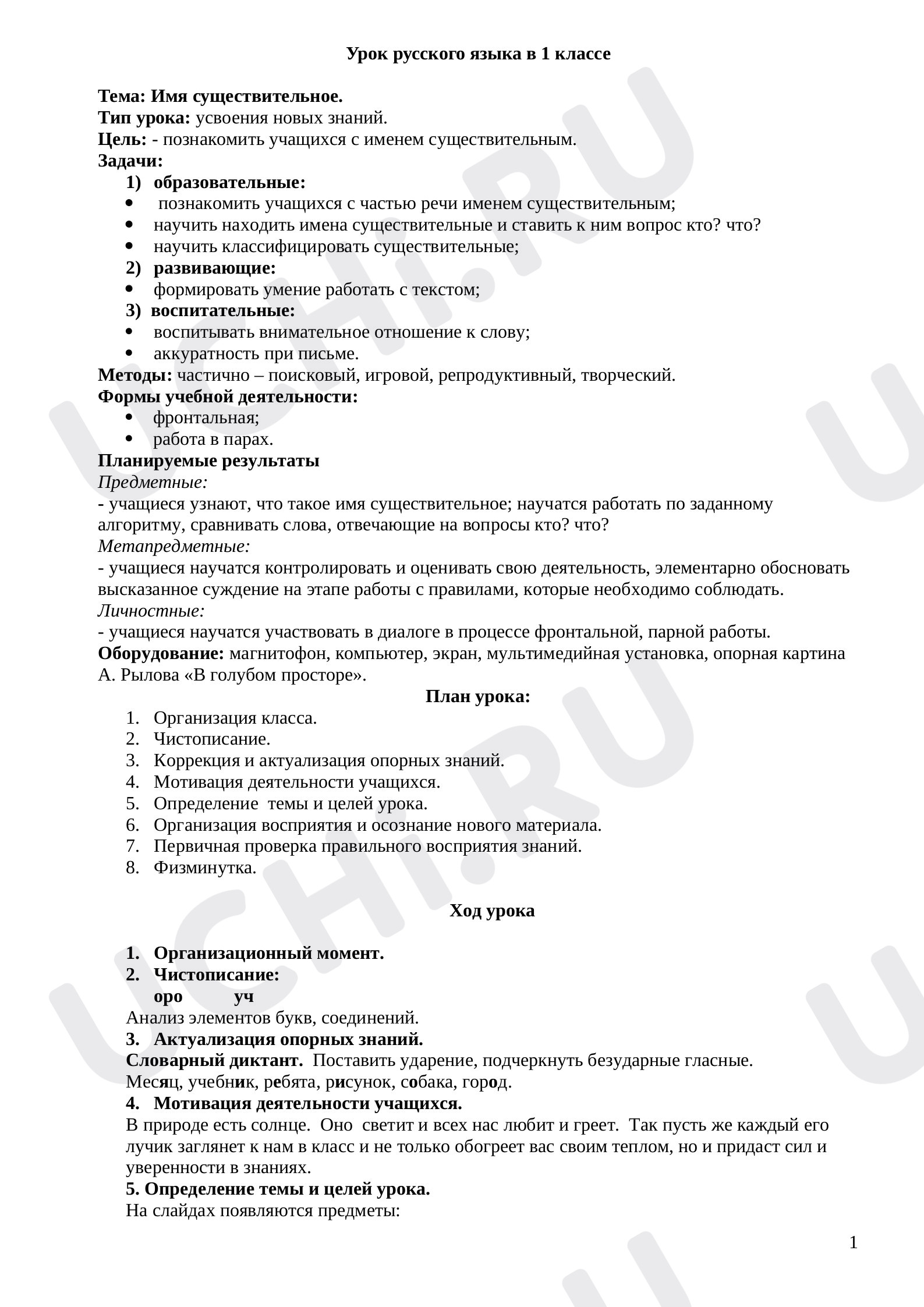 Предпросмотр материала Имя существительное