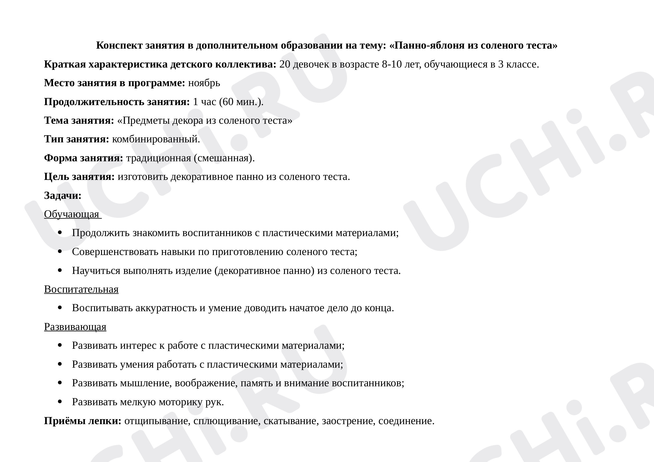 Предпросмотр материала "Яблоня-панно из солёного теста"