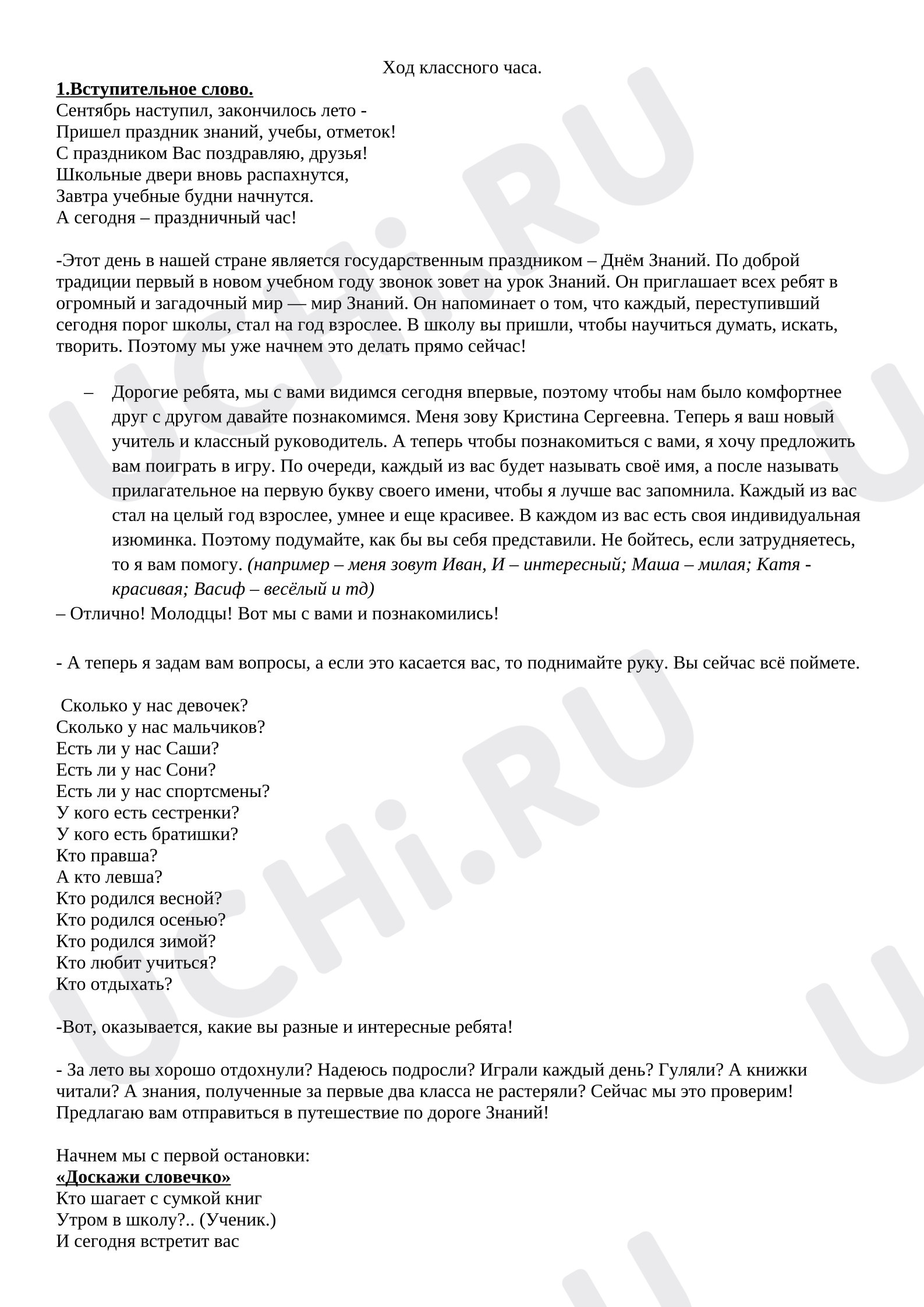 Предпросмотр материала Сценарий 1 сентября 3 класс