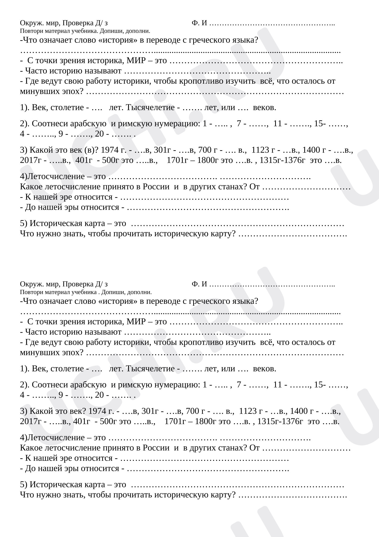 Предпросмотр материала Проверочная работа к уроку окружающего мира 4 класс. Тема «Когда и где».