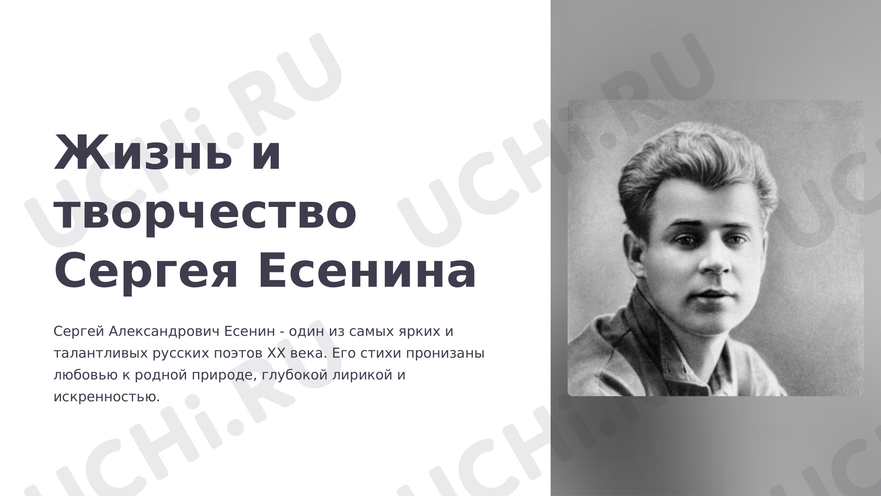 Предпросмотр материала Жизнь и творчество С.  А. Есенина