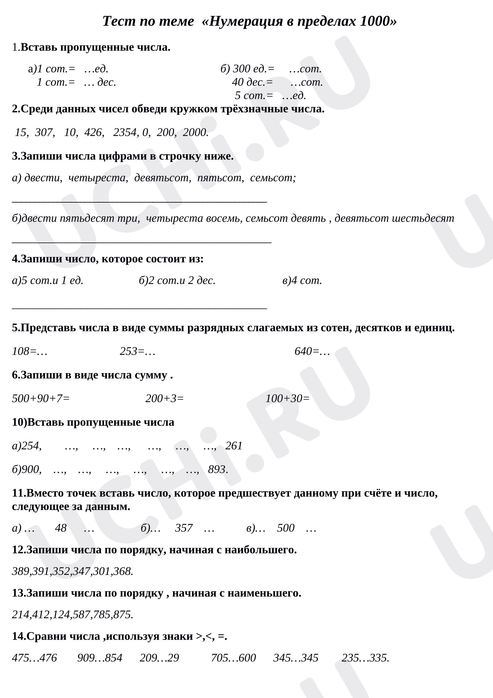 Предпросмотр материала Тест к уроку математики «Нумерация в пределах 1000»