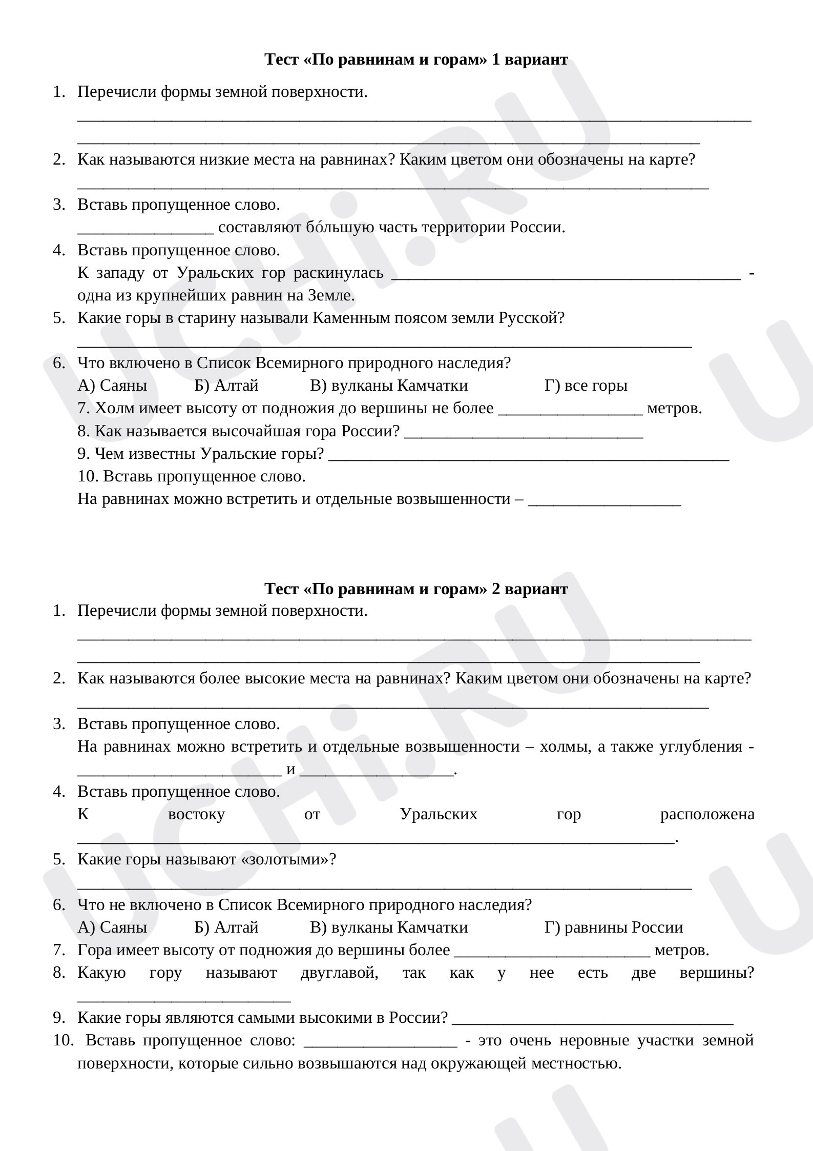 Предпросмотр материала Проверочный тест по окружающему миру. По равнинам и горам.