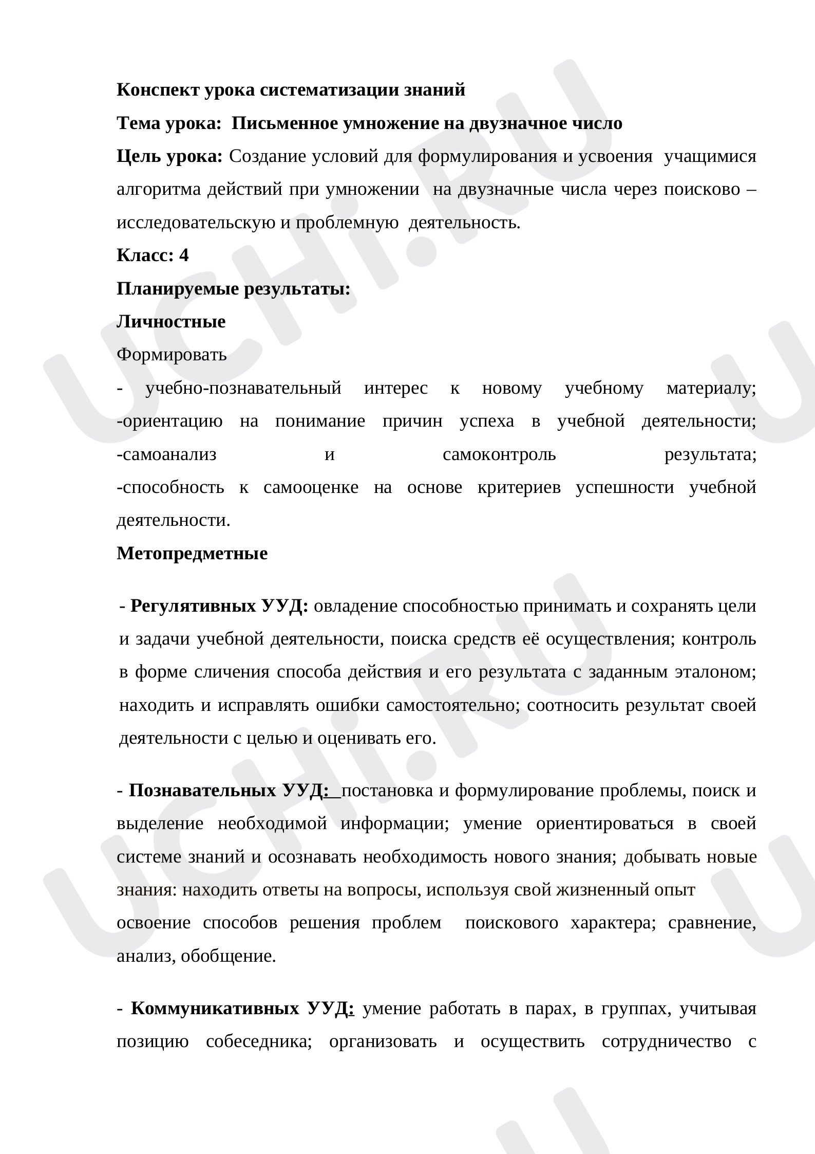 Предпросмотр материала Письменное умножение на двузначное число