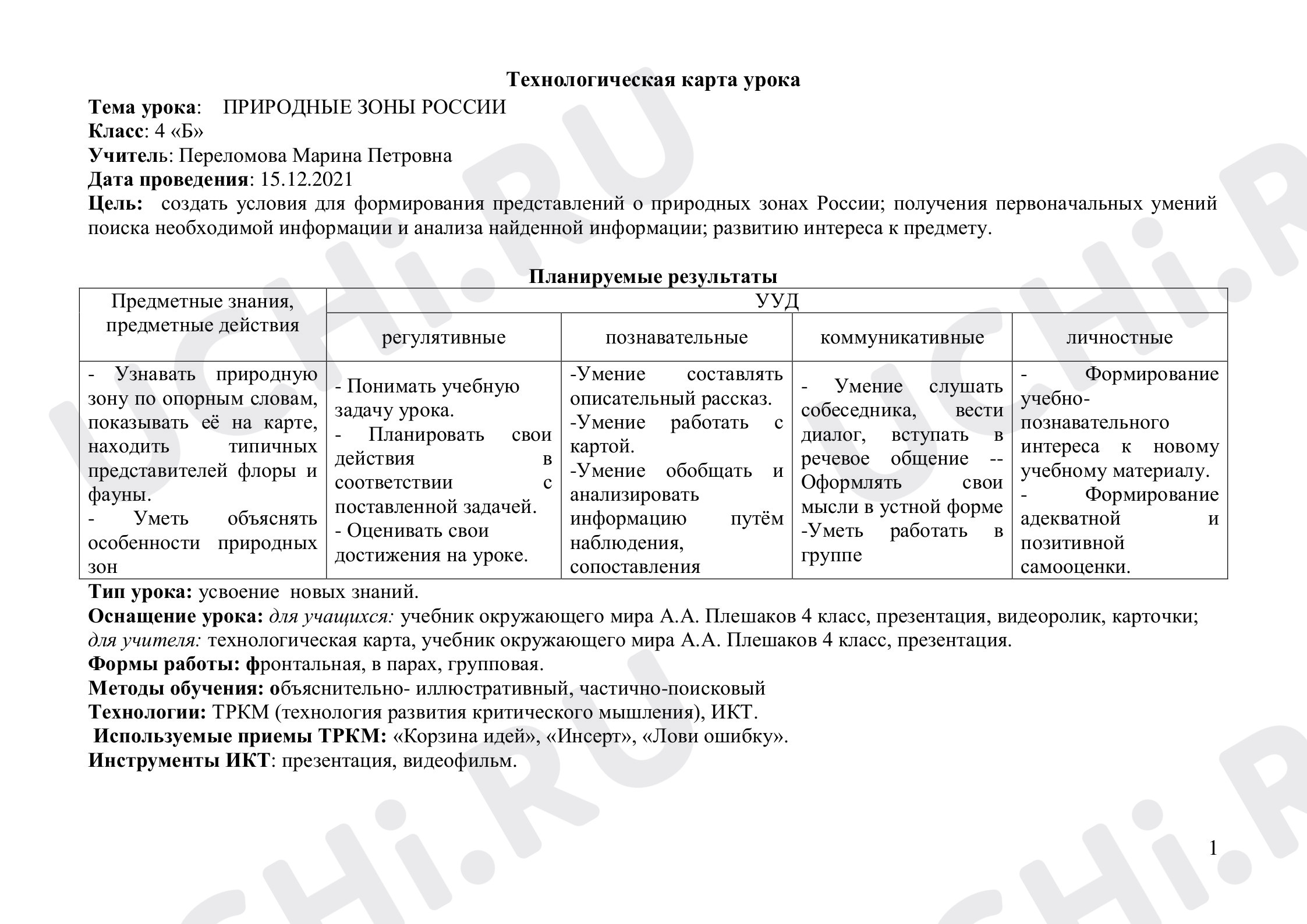 Предпросмотр материала Природные зоны