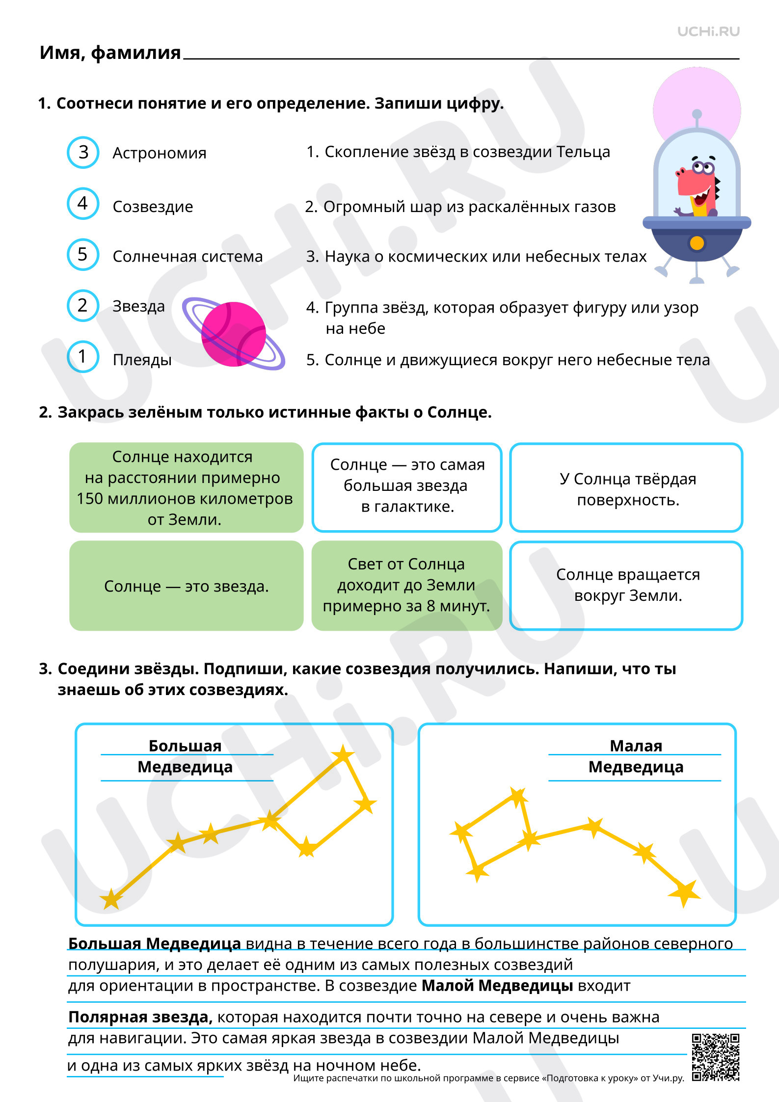 Предпросмотр материала Солнце — звезда. Ответы