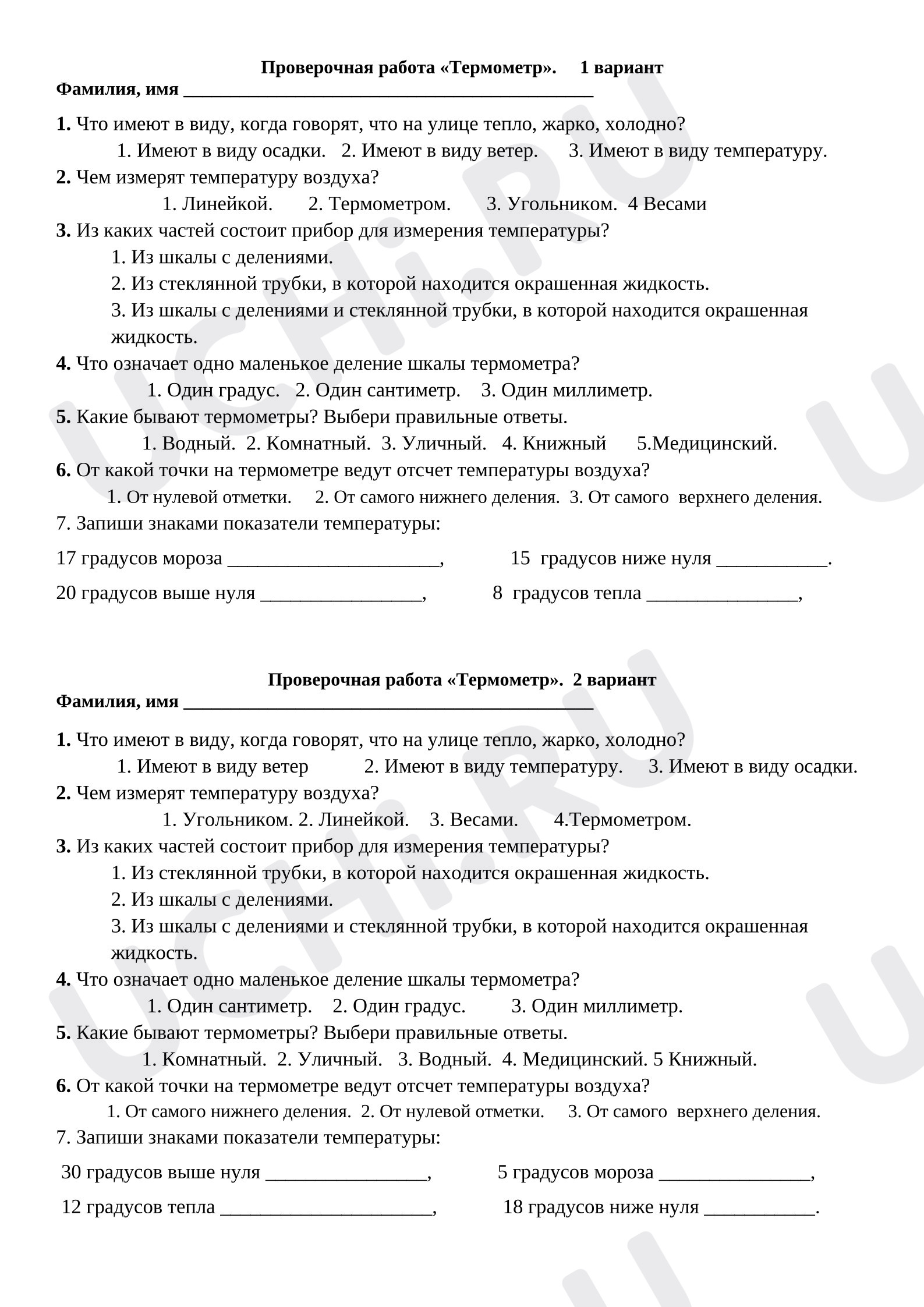 Предпросмотр материала Проверочная работа к уроку окружающего мира. Тест по теме: Термометр. Измерение температуры воздуха.
