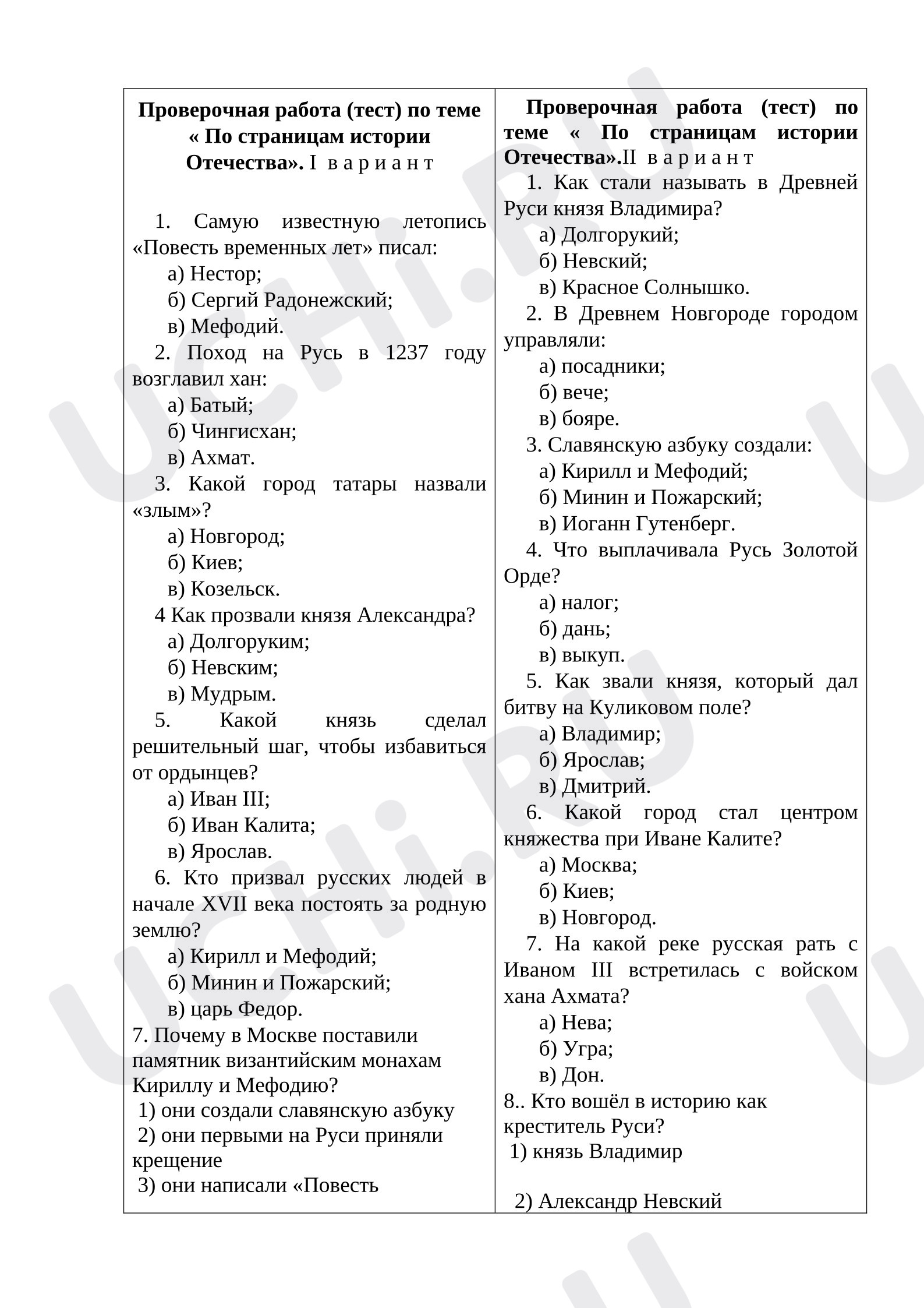 Предпросмотр материала Проверочная работа по окружающему миру "По страницам истории Отечества"