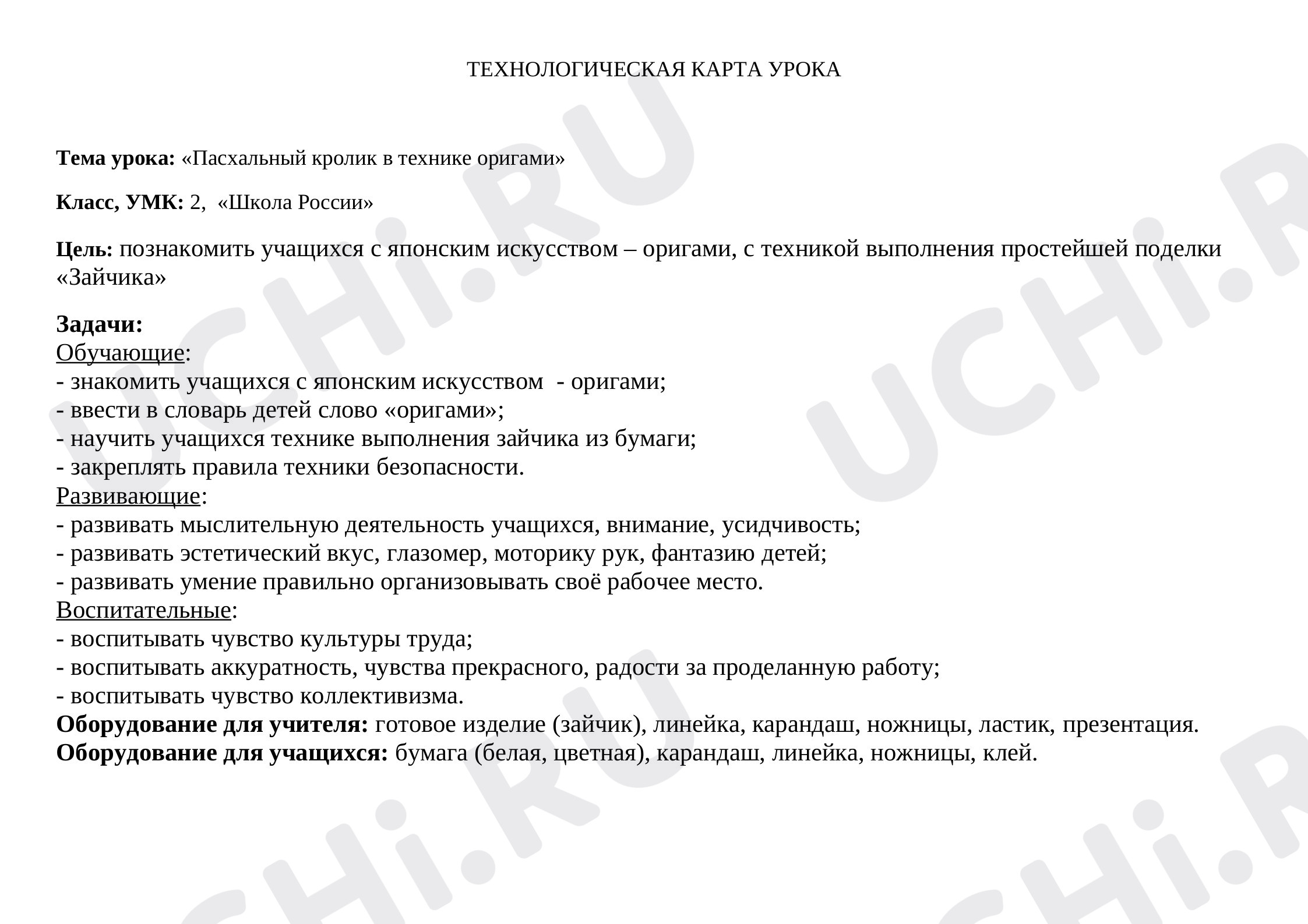 Моя художественная практика, 2 класс, Пасхальный кролик в технике оригами.docx