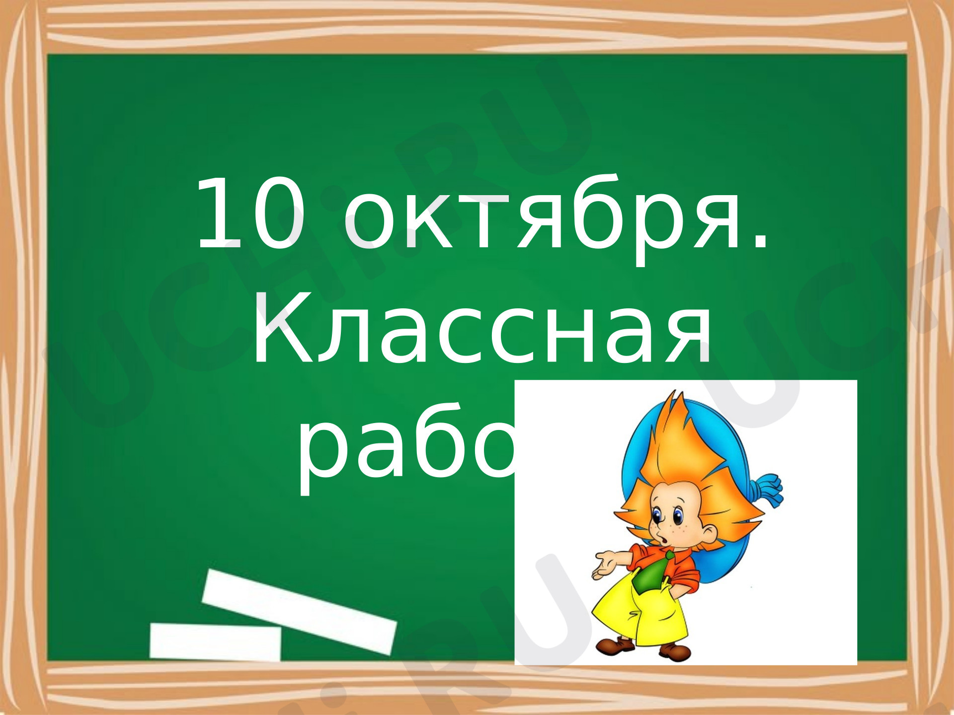 Предпросмотр материала Презентация к уроку русского языка. Омонимы, антонимы, синонимы. Закрепление.