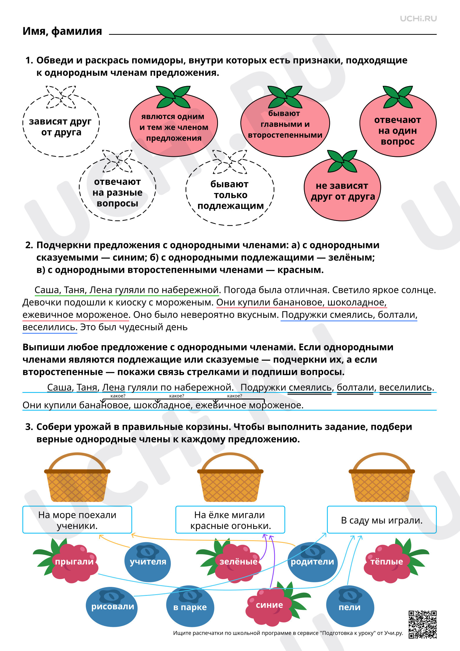 Предпросмотр материала Однородные члены предложения. Ответы