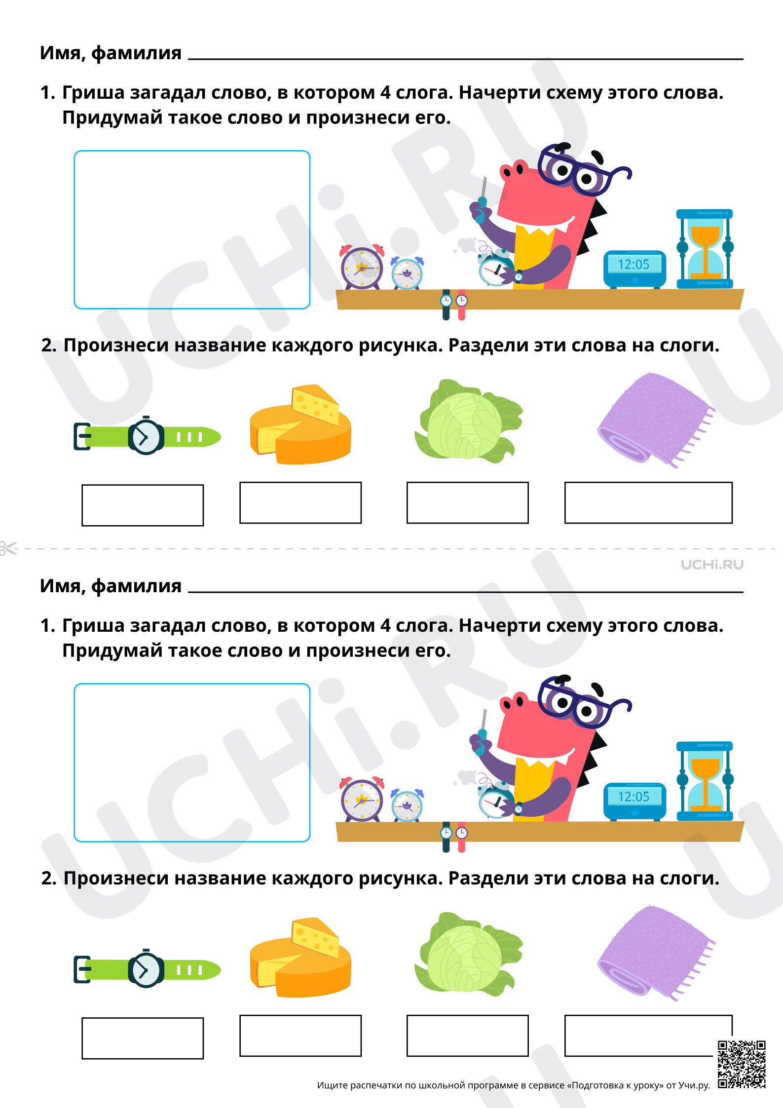 Предпросмотр материала Слово и слог. Как образуется слог. Повышенный уровень