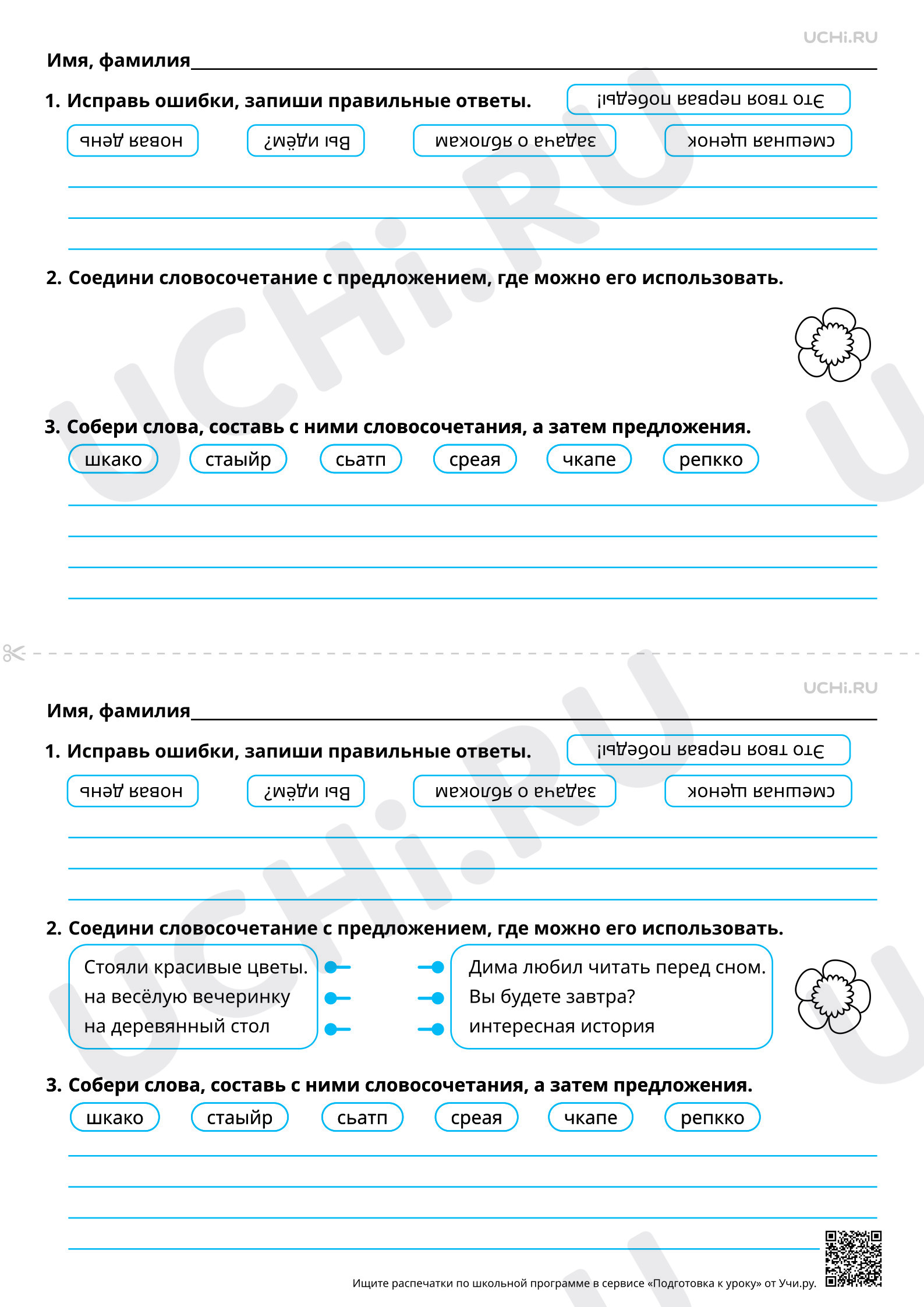 предложение и словосочетание сходство и различие 4 класс презентация