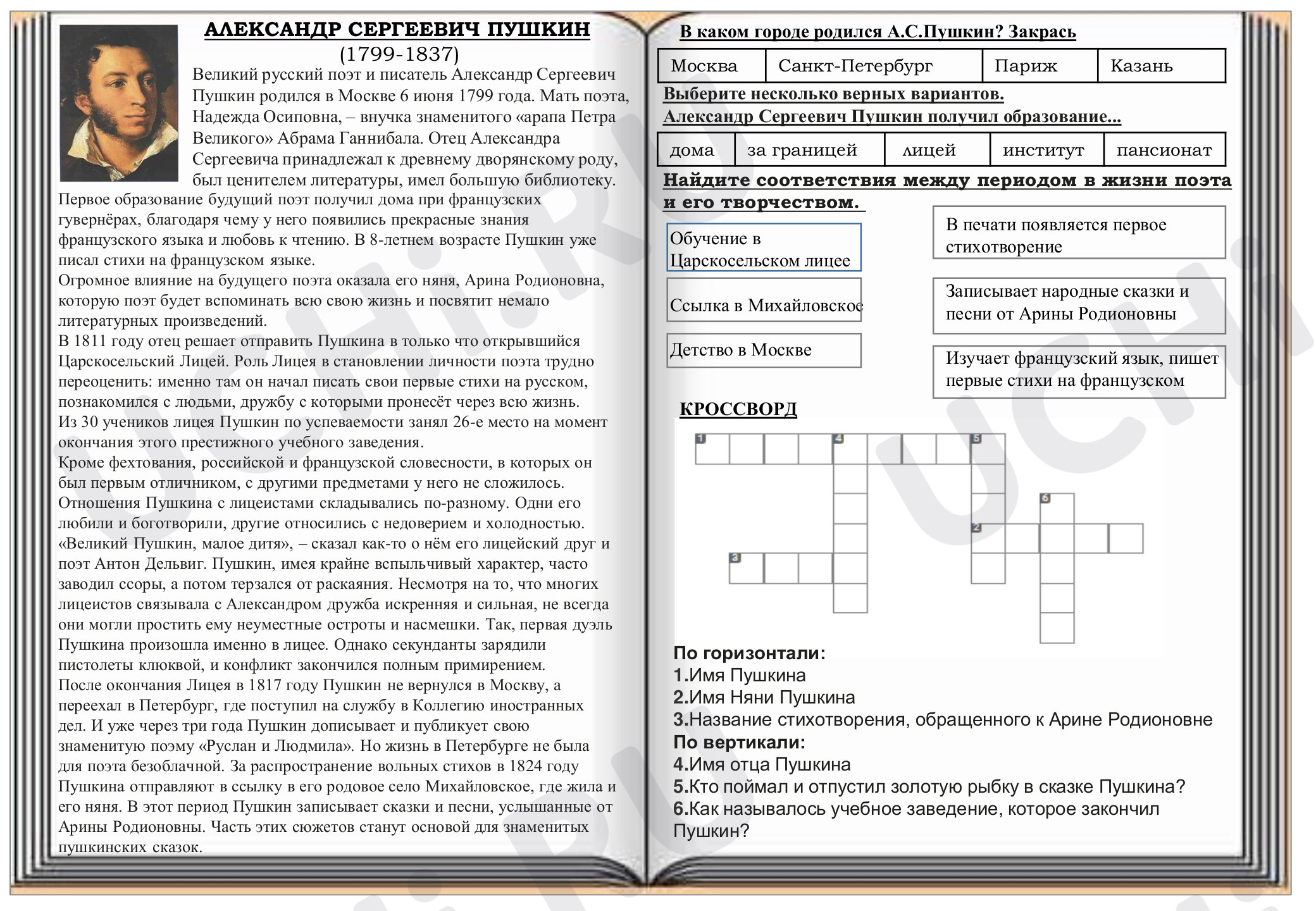 Предпросмотр материала Рабочий лист к уроку литературного чтения по биографии А.С.Пушкина