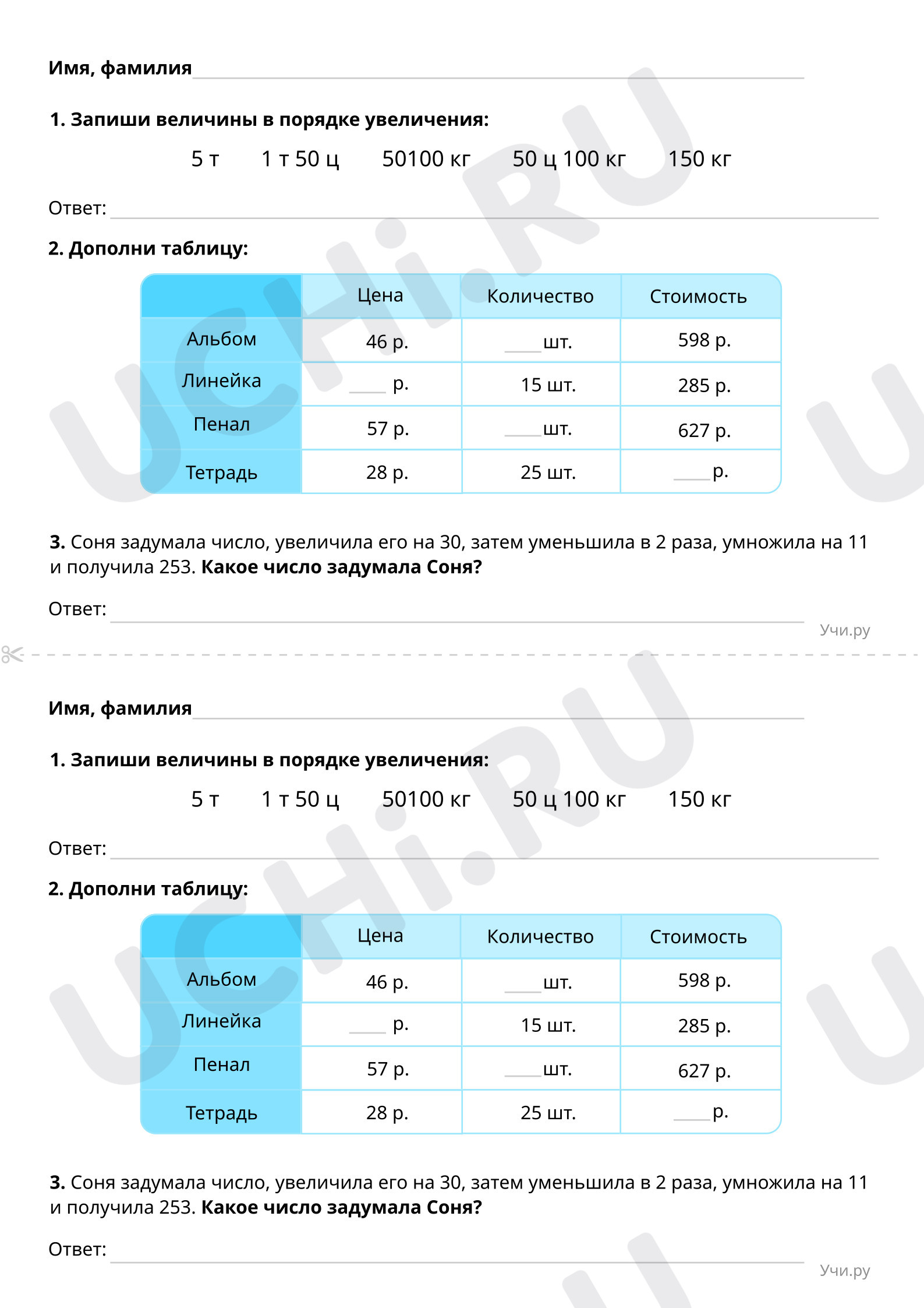 Предпросмотр материала Решение задач. Закрепление (повышенный уровень)