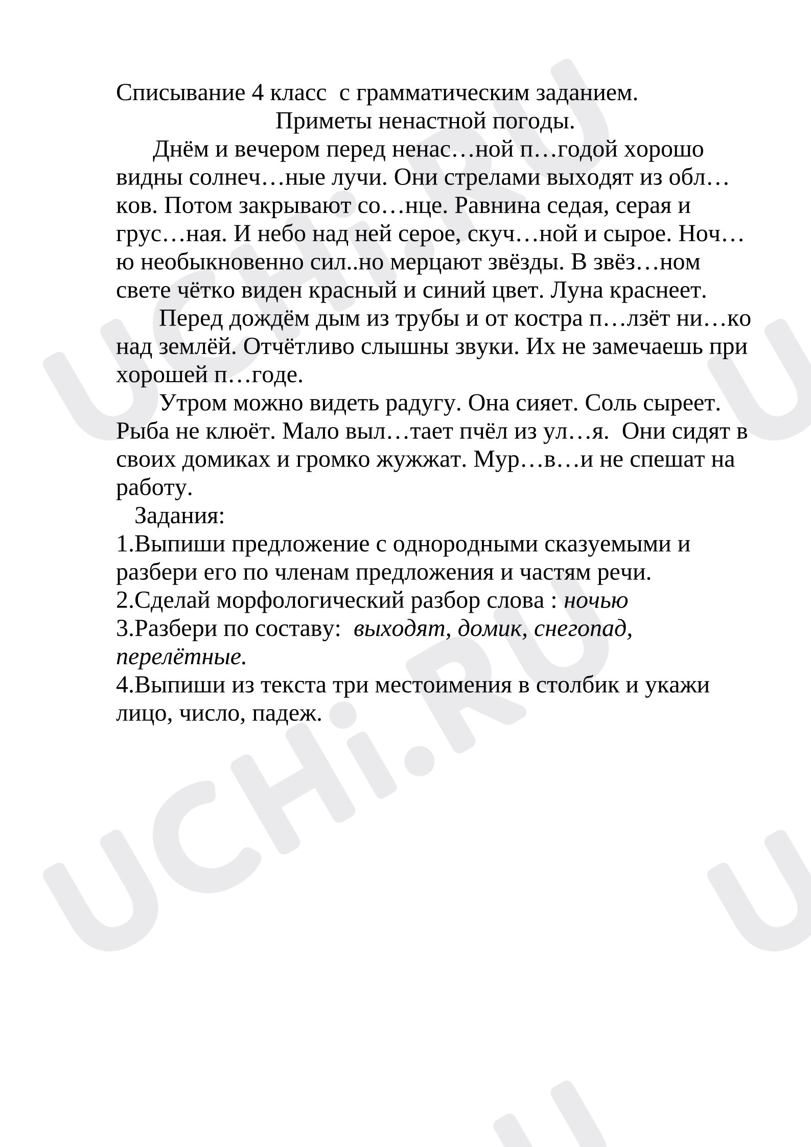 Предпросмотр материала Русский язык, Проверочная работа по русскому языку по теме: Списывание текста с заданием.