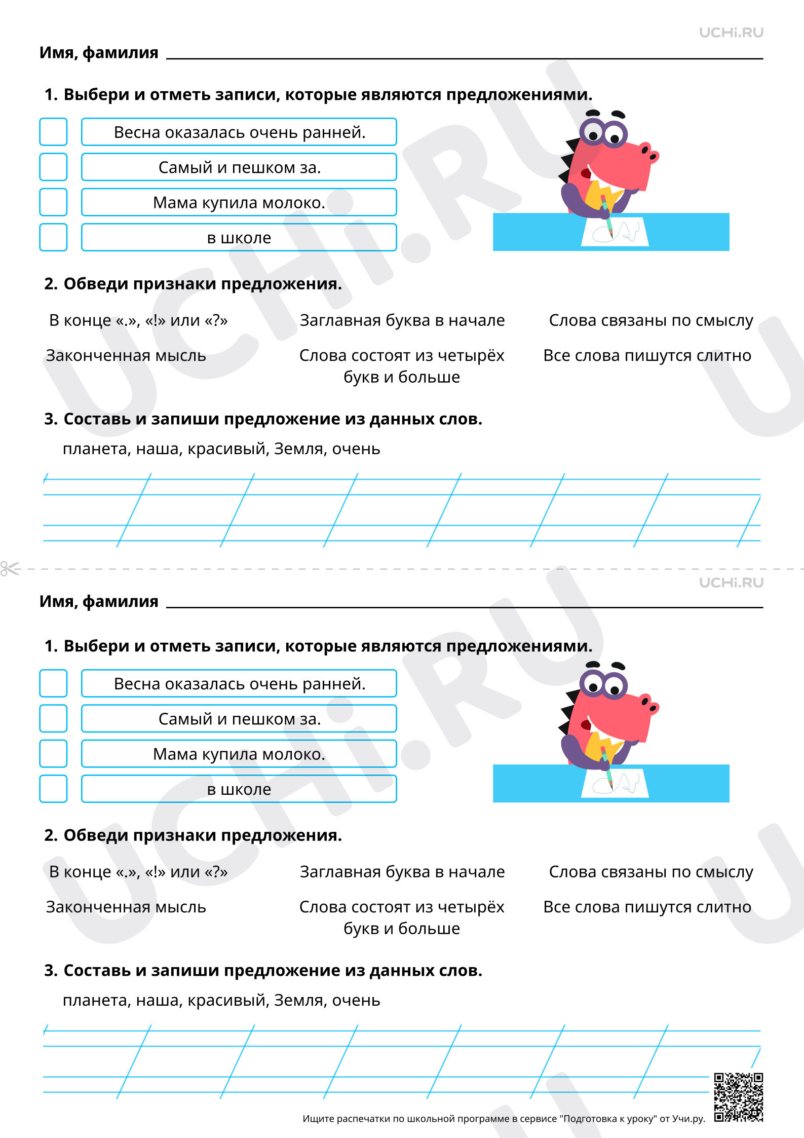 Предпросмотр материала Предложение как единица языка. Базовый уровень