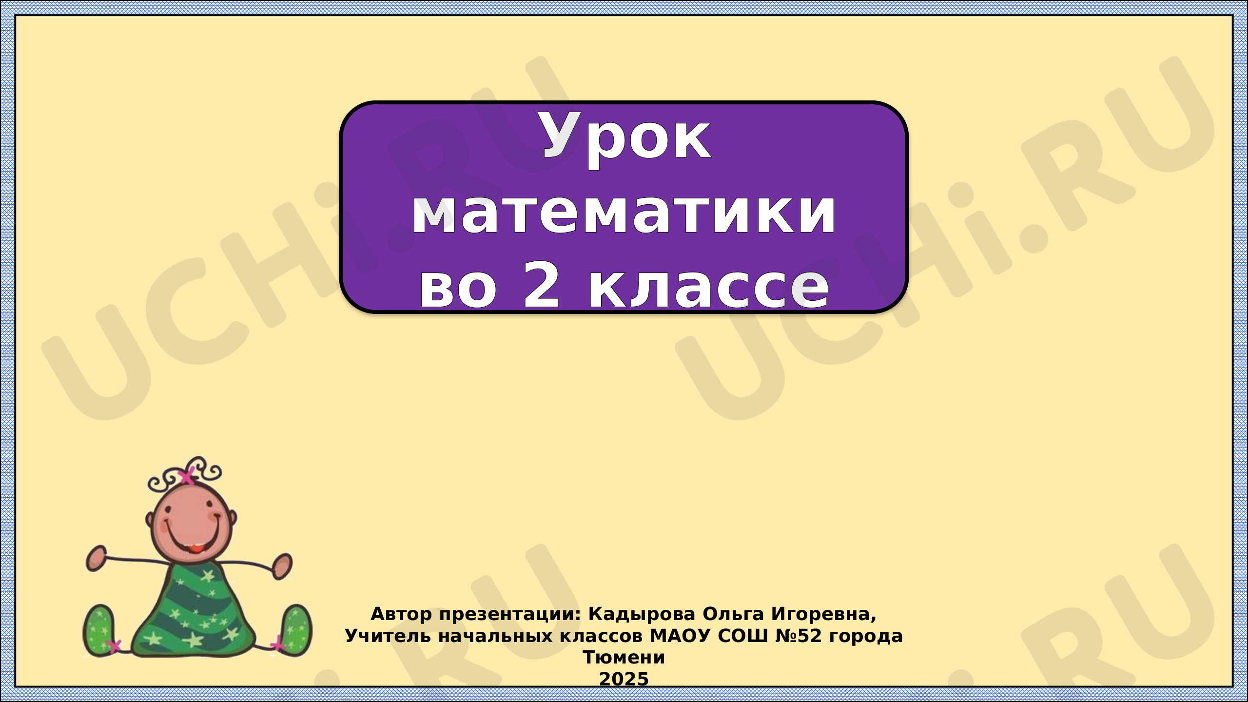 Предпросмотр материала Презентация к уроку математики по теме: Конкретный смысл действия умножения. Закрепление