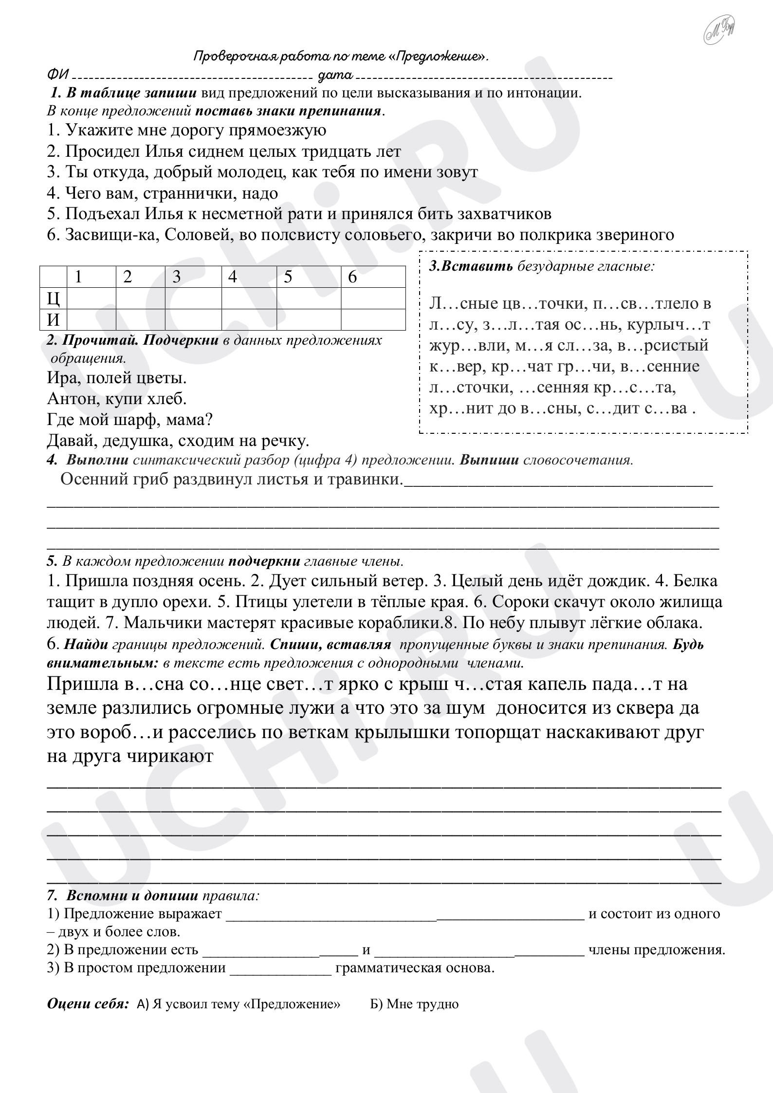 Предпросмотр материала Предложение