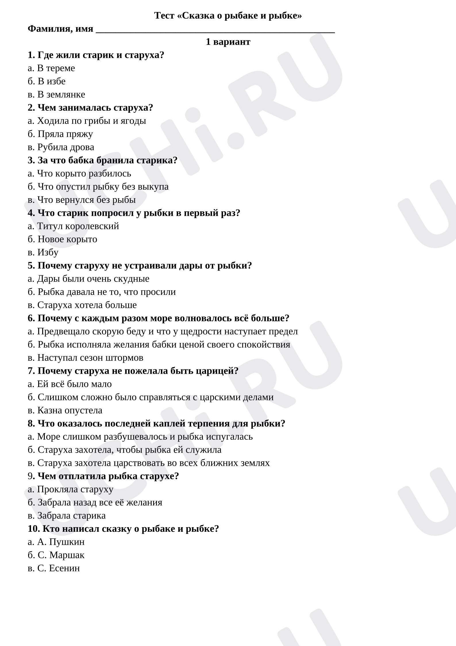 Предпросмотр материала Проверочная работа к уроку литературного чтения. Тест по «Сказке о рыбаке и рыбке».