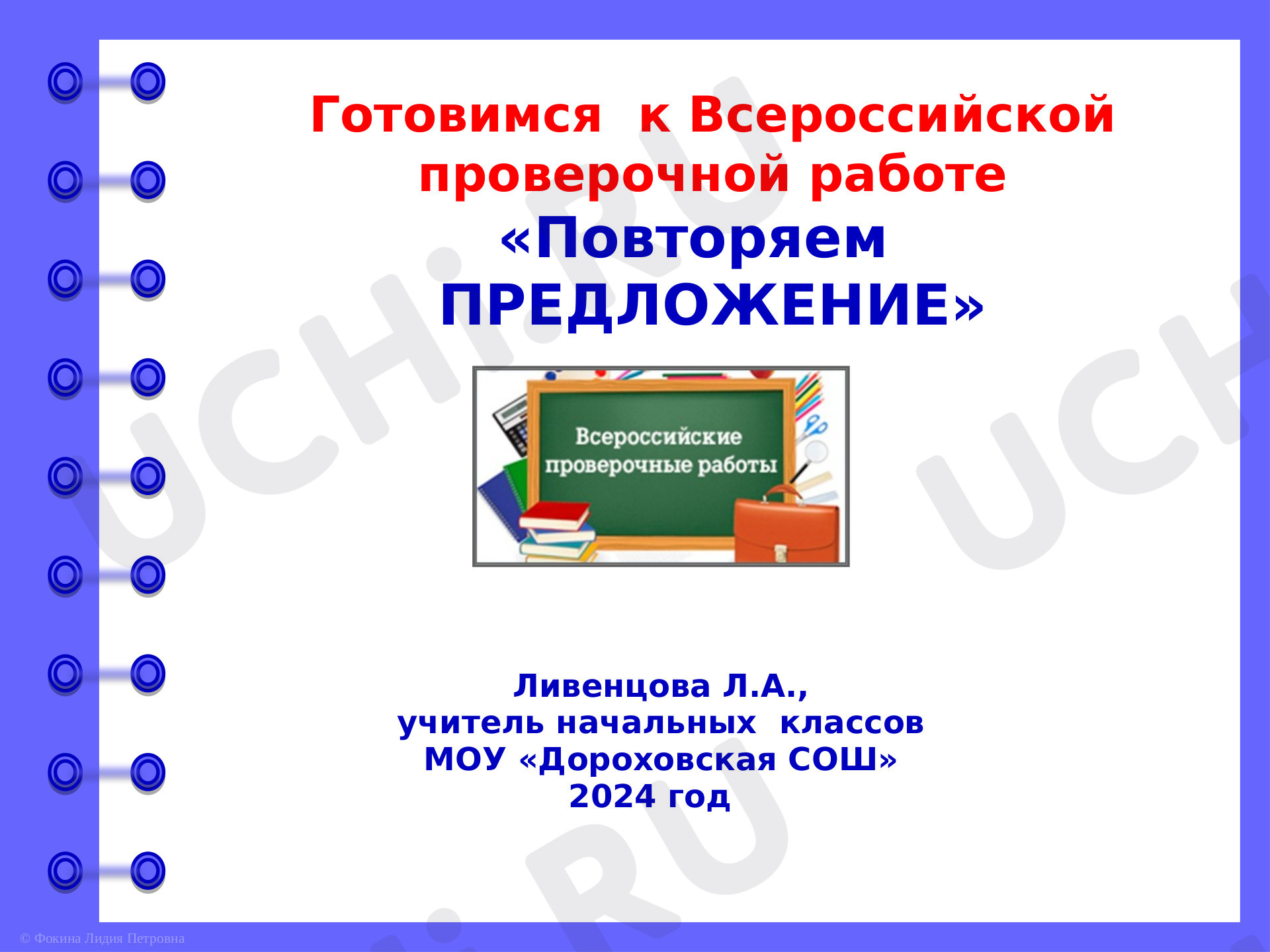 Предпросмотр материала Предложение