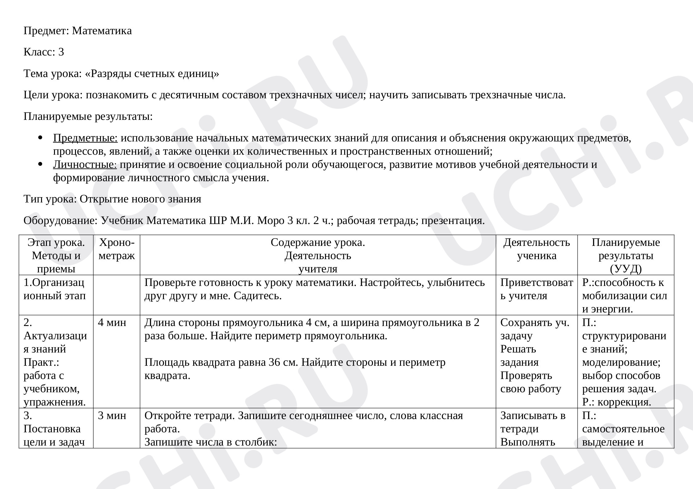 Предпросмотр материала Разряды счетных единиц