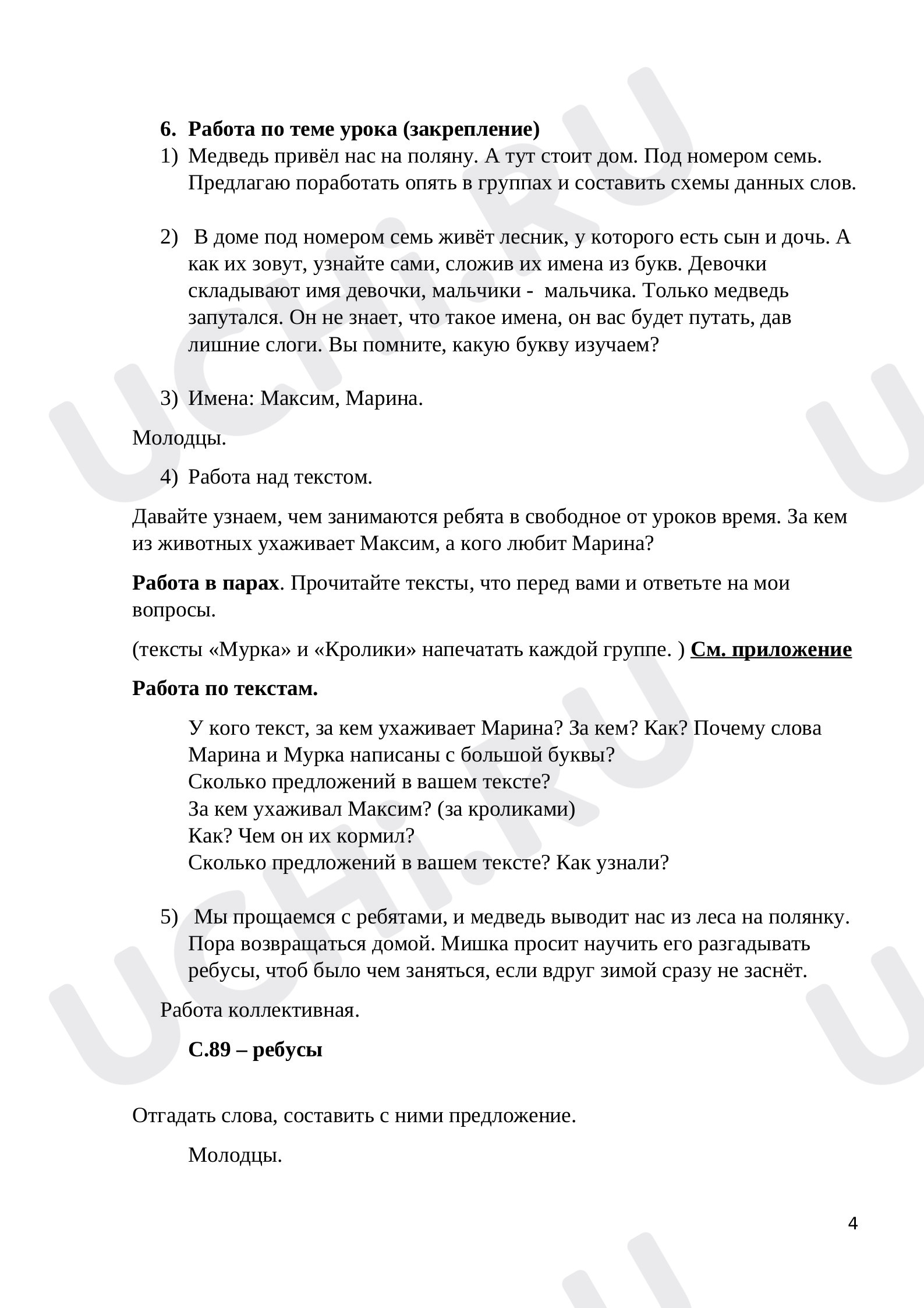 Чтение слогов и слов с буквой М, распечатка. Базовый уровень, русский язык  1 класс: Чтение слогов и слов с буквой М | Учи.ру