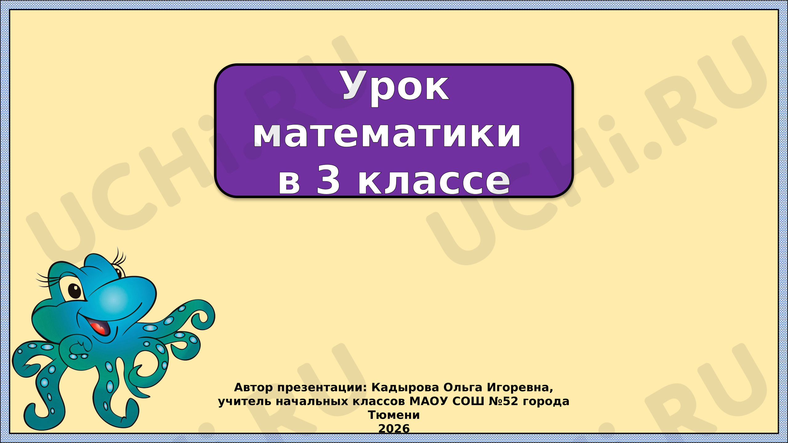 Предпросмотр материала Презентация к уроку математики. Прием устных вычислений 470+80, 470-80.