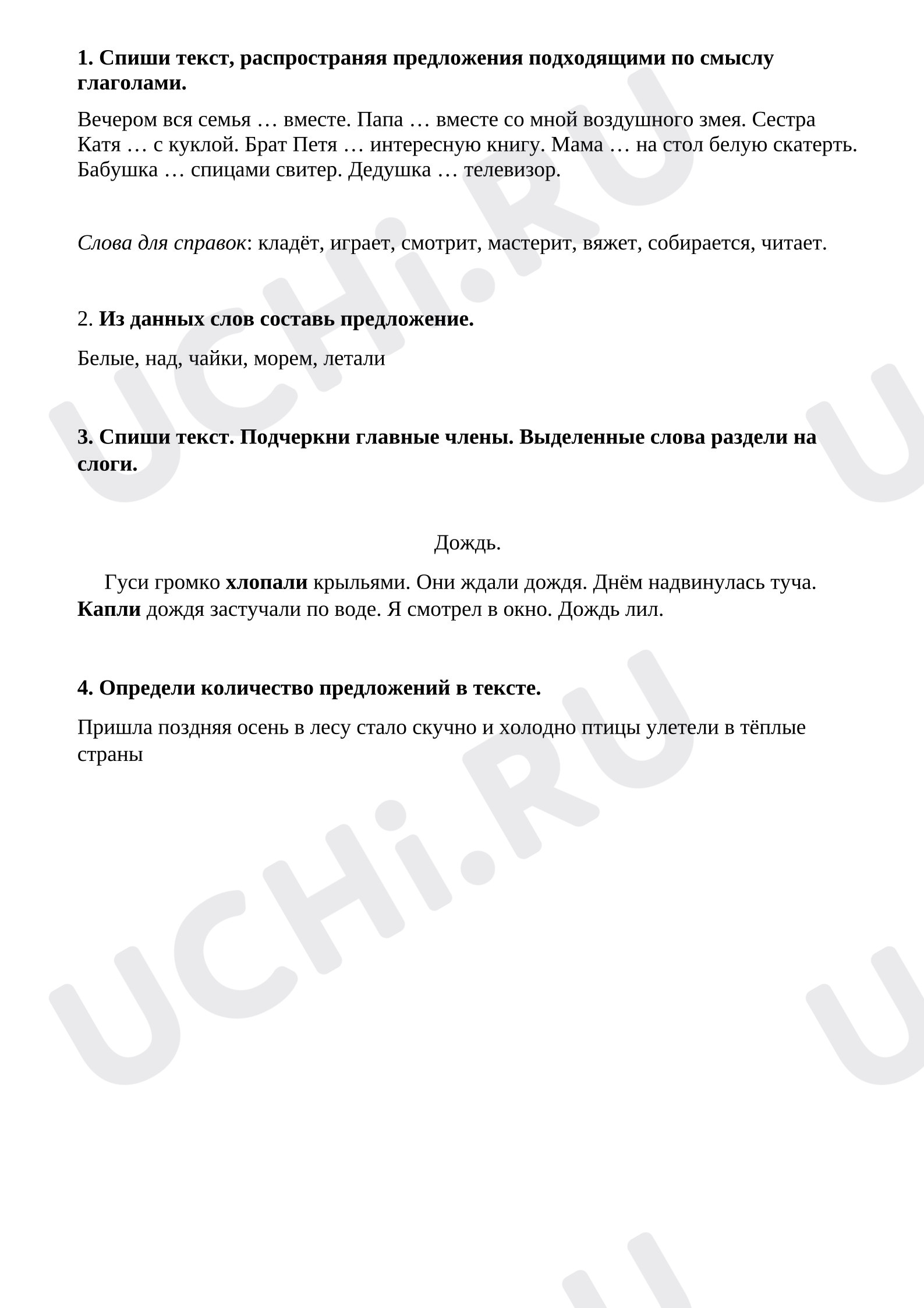 Предпросмотр материала Рабочий лист к уроку русского языка по теме «Предложение».