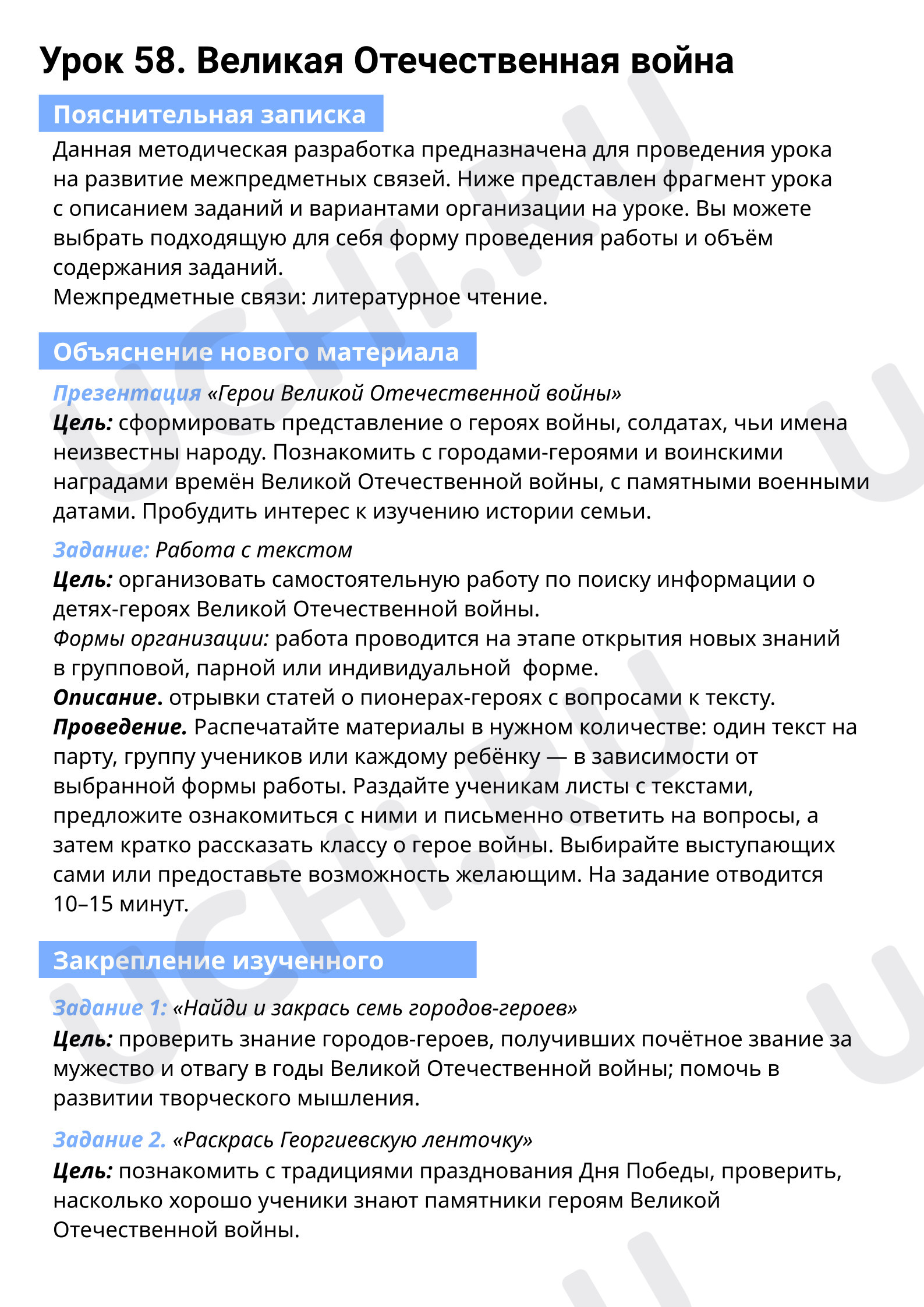 🟥 Заметки для презентации №2 по теме “Великая Отечественная война и ...