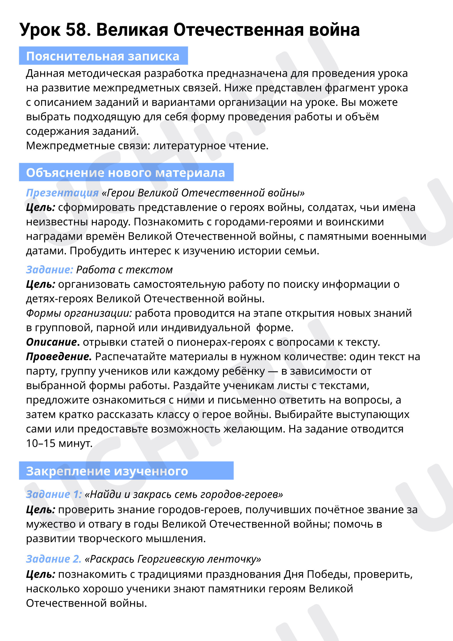 Пояснительная записка : Великая Отечественная война и Великая Победа |  Учи.ру