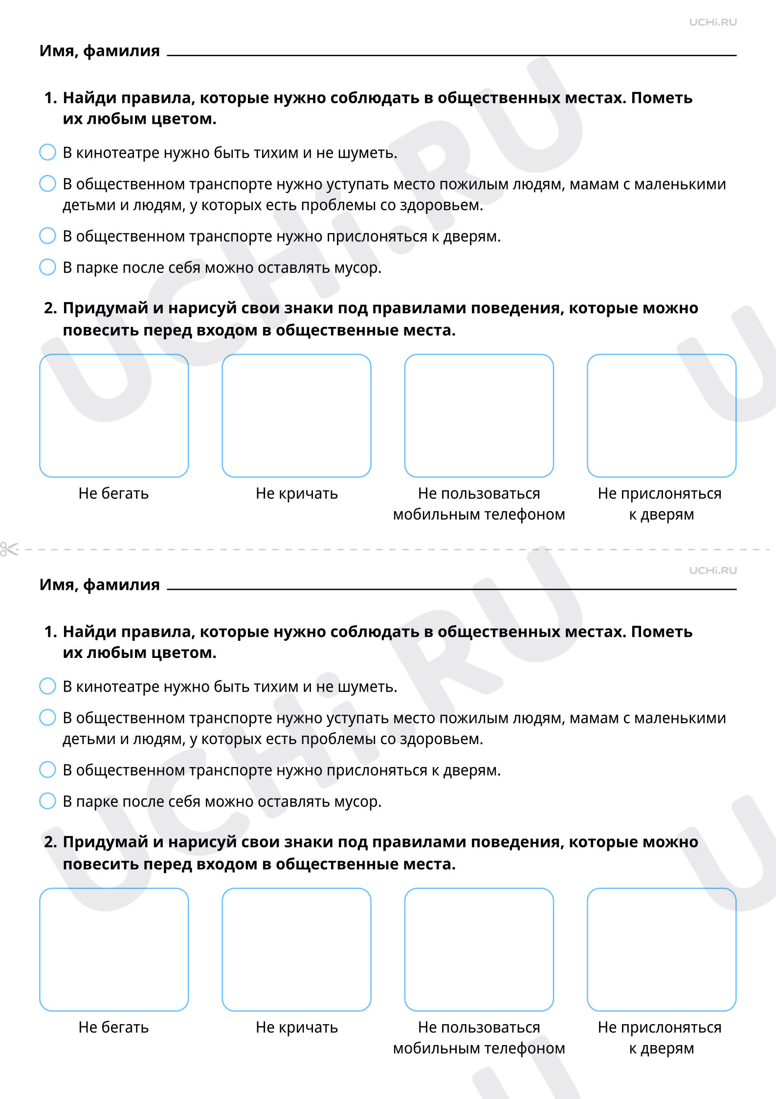 Предпросмотр материала Правила культурного поведения в общественных местах. Базовый уровень