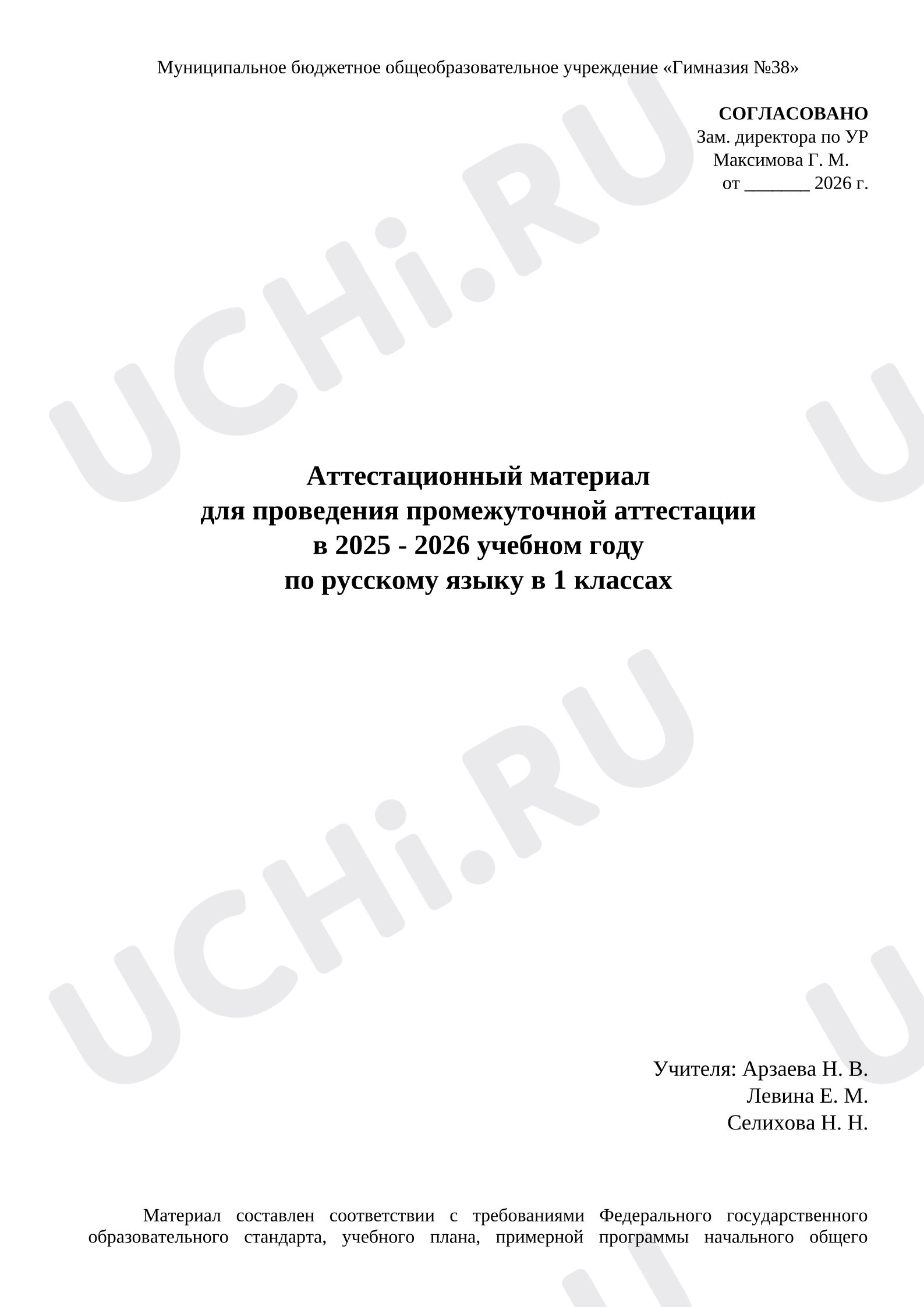 Предпросмотр материала Промежуточная аттестация