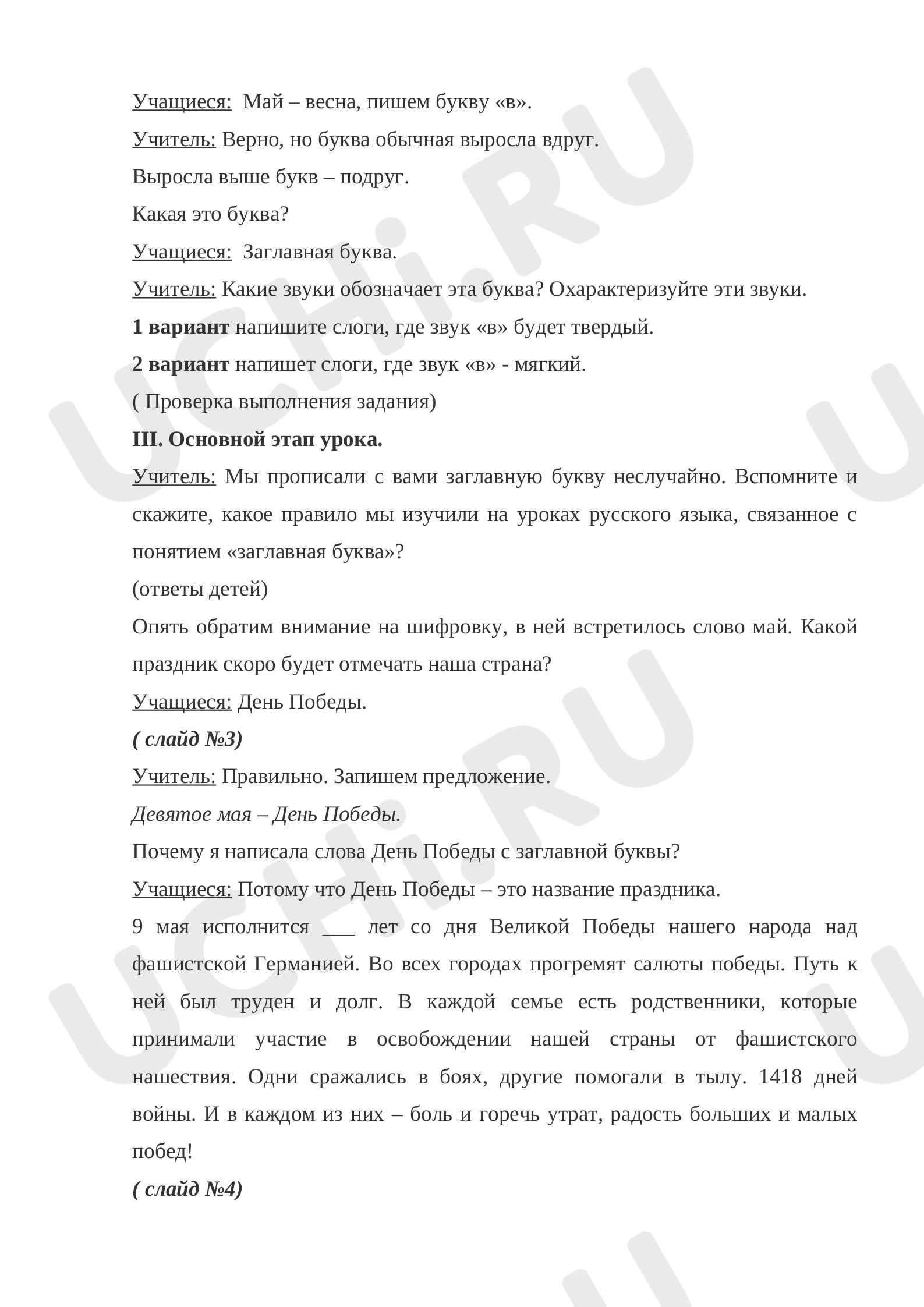 Учимся писать грамотно, русский язык 1 класс | Подготовка к уроку от Учи.ру