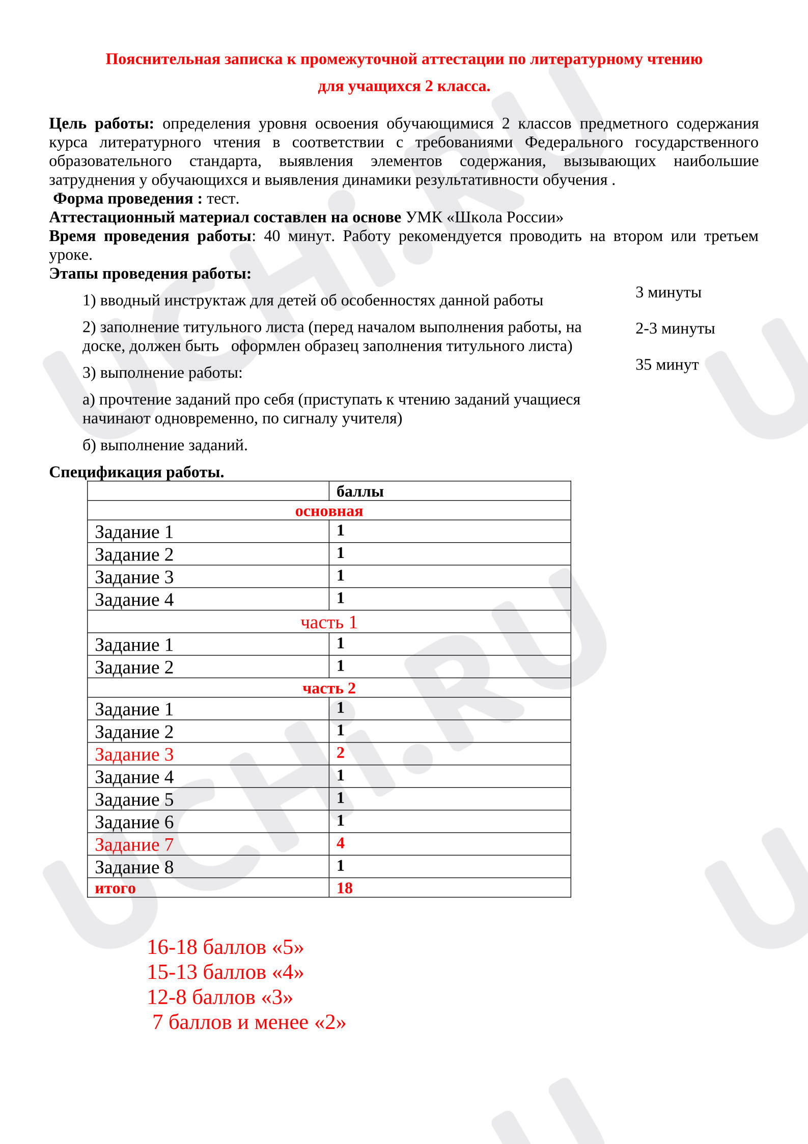 Предпросмотр материала Ответы к проверочной работе по литературному чтению за 1 полугодие