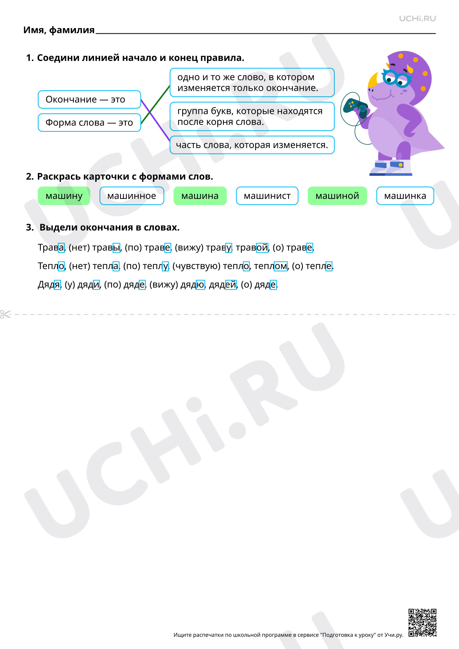 Предпросмотр материала Окончание как изменяемая часть слова. Ответы