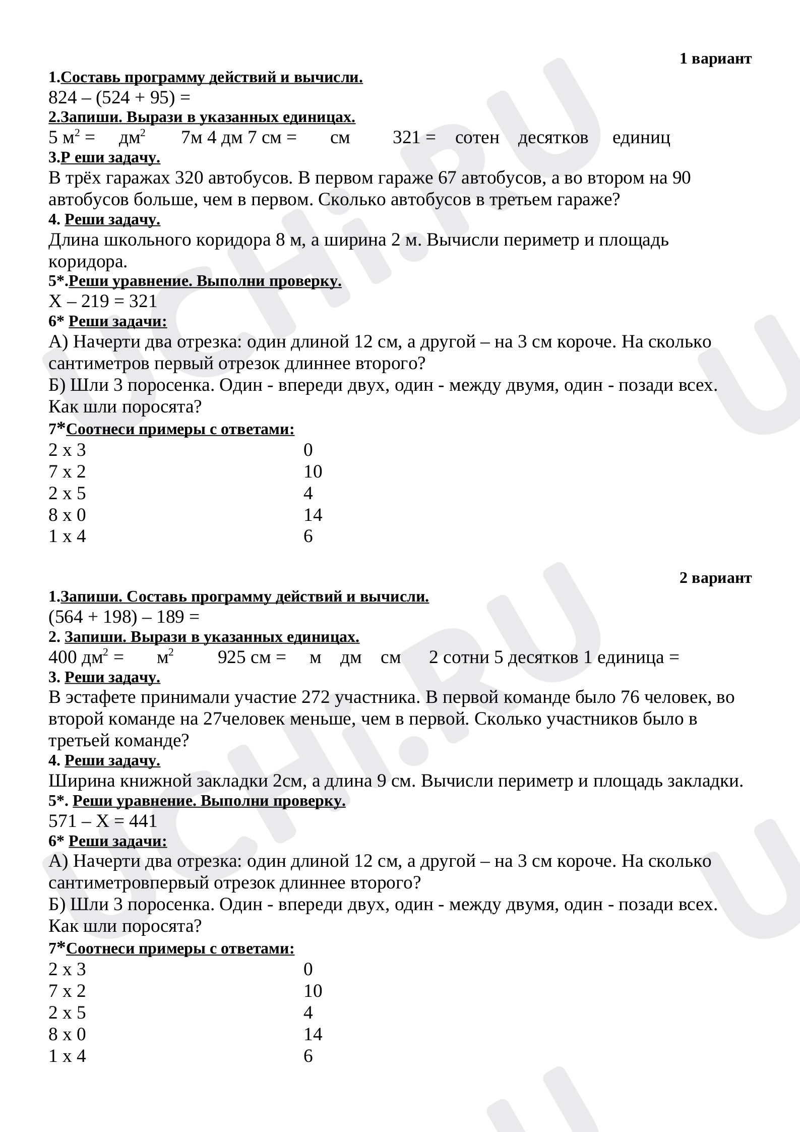 Контрольная работа по Математике (Петерсон Л. Г.): Контрольная работа №9 |  Учи.ру